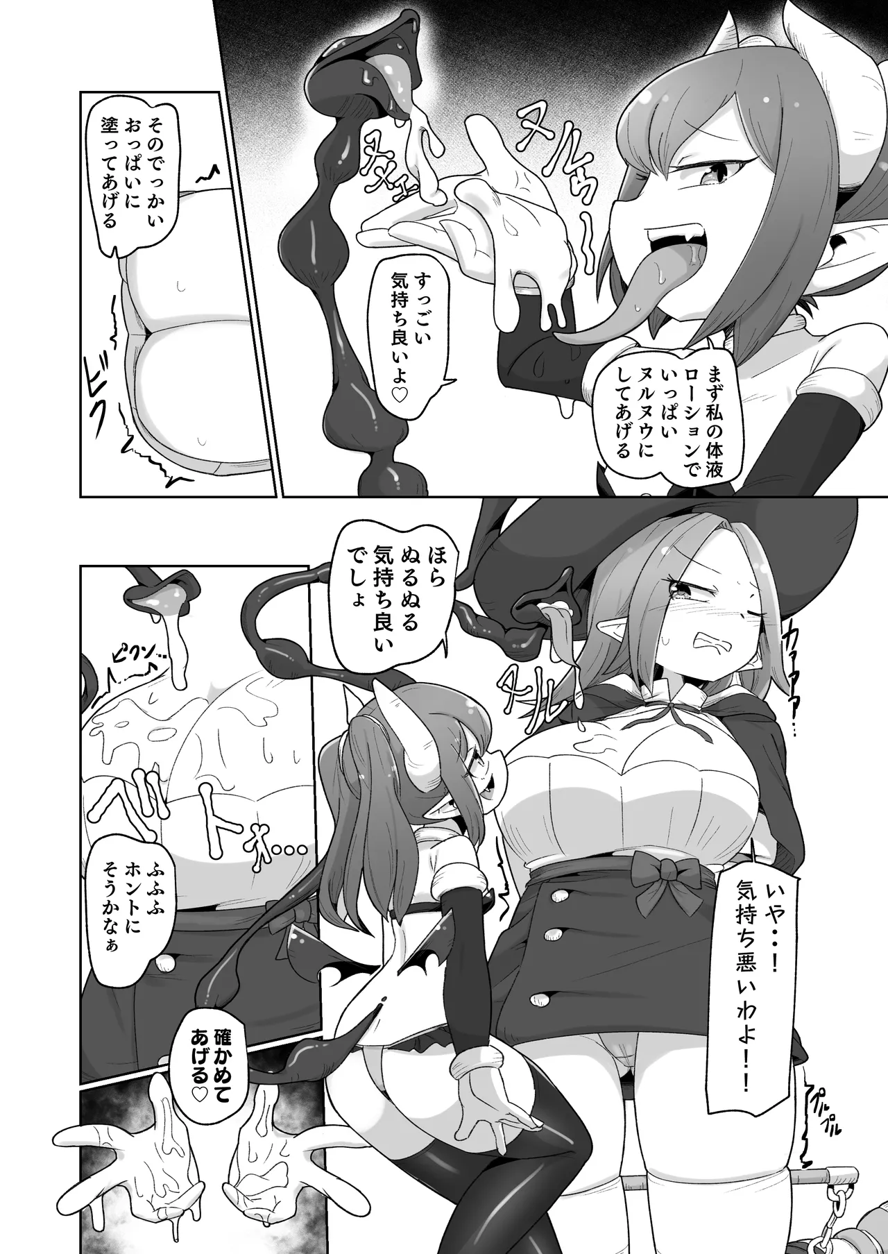 [Echie Kokufuku Aka (Monota)]Haiboku Show Colosseum 1 Kaisenme Tsuyo Tsuyo Majutsushi-chan VS Shintai Kaihatsu ga Tokuina Shou Akuma Succubus-chan Page 20