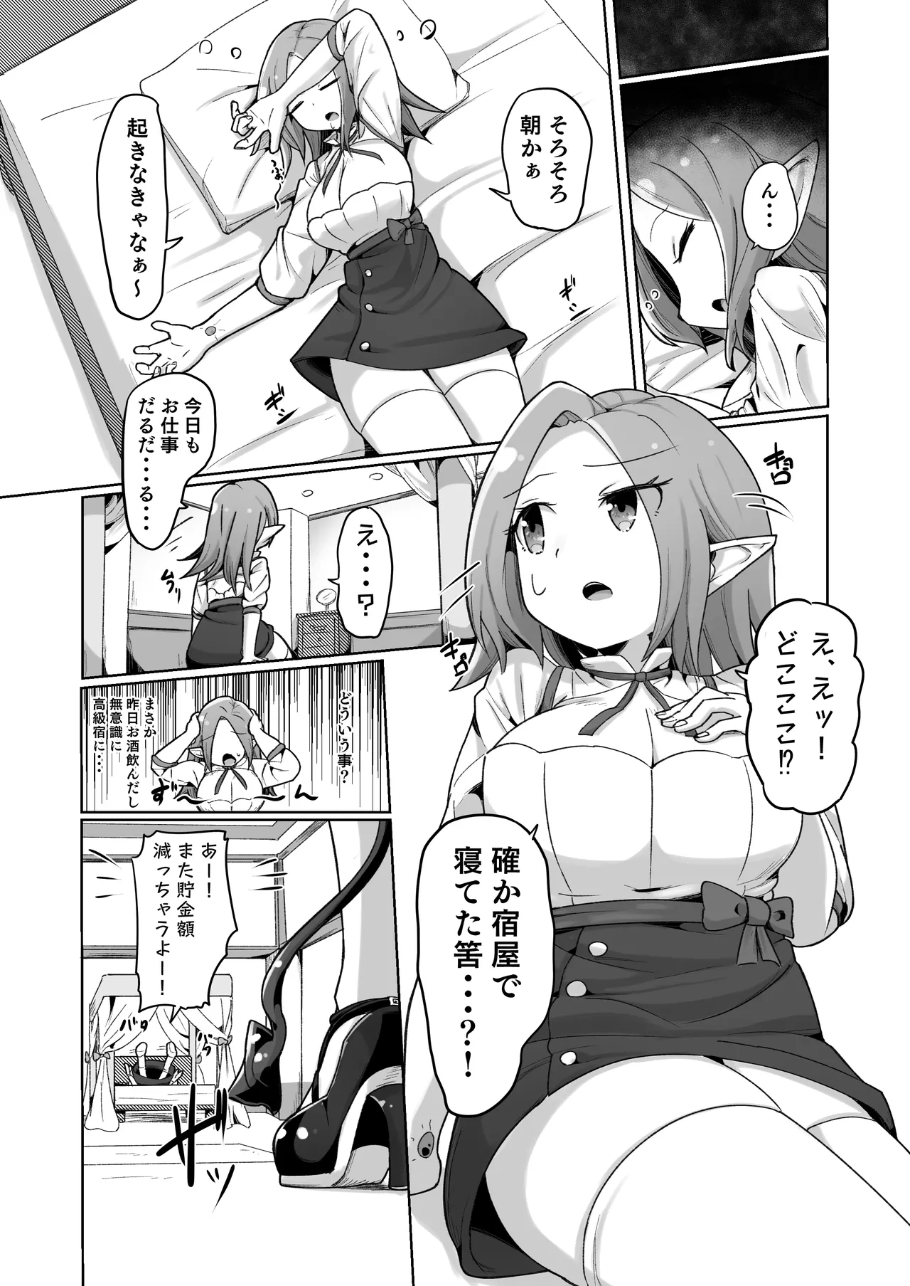 [Echie Kokufuku Aka (Monota)]Haiboku Show Colosseum 1 Kaisenme Tsuyo Tsuyo Majutsushi-chan VS Shintai Kaihatsu ga Tokuina Shou Akuma Succubus-chan Page 3