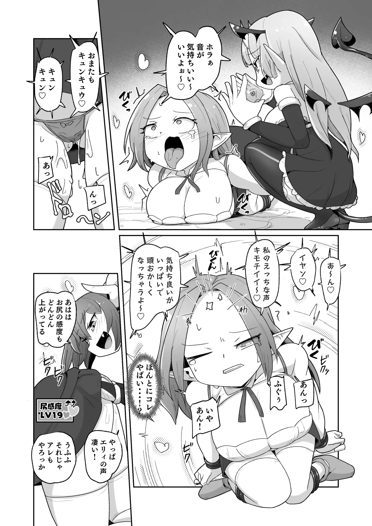 [Echie Kokufuku Aka (Monota)]Haiboku Show Colosseum 1 Kaisenme Tsuyo Tsuyo Majutsushi-chan VS Shintai Kaihatsu ga Tokuina Shou Akuma Succubus-chan Page 30