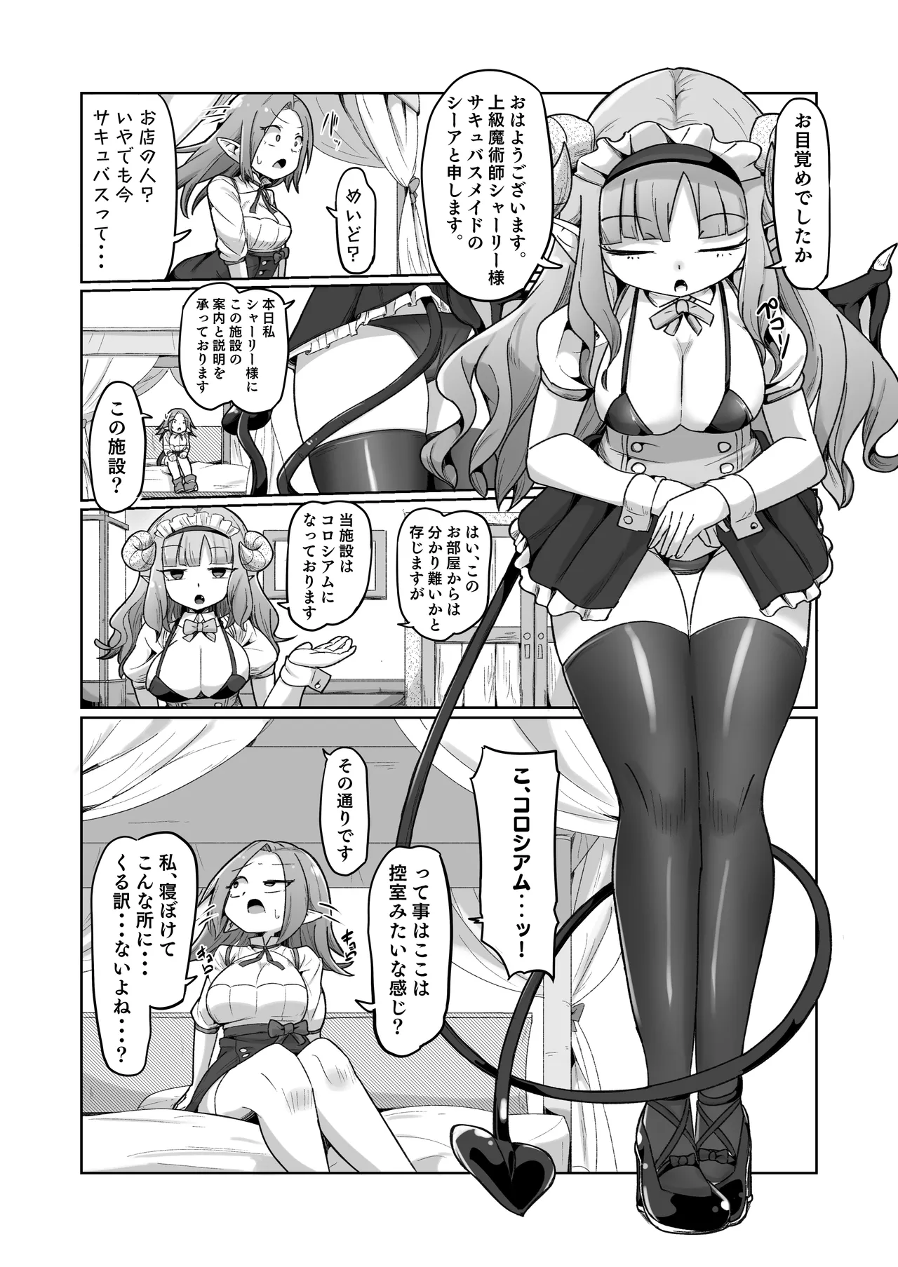 [Echie Kokufuku Aka (Monota)]Haiboku Show Colosseum 1 Kaisenme Tsuyo Tsuyo Majutsushi-chan VS Shintai Kaihatsu ga Tokuina Shou Akuma Succubus-chan Page 4