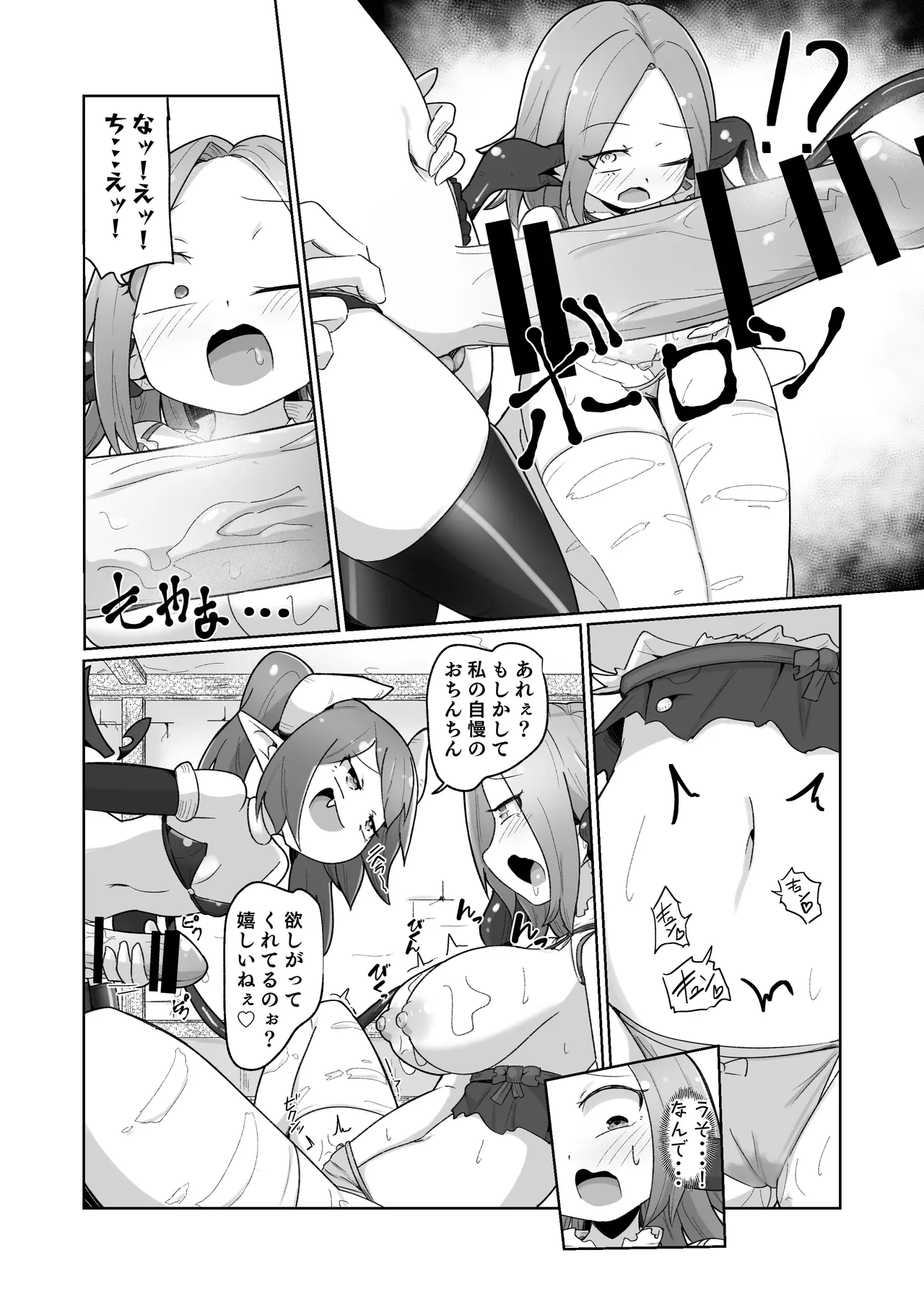 [Echie Kokufuku Aka (Monota)]Haiboku Show Colosseum 1 Kaisenme Tsuyo Tsuyo Majutsushi-chan VS Shintai Kaihatsu ga Tokuina Shou Akuma Succubus-chan Page 43