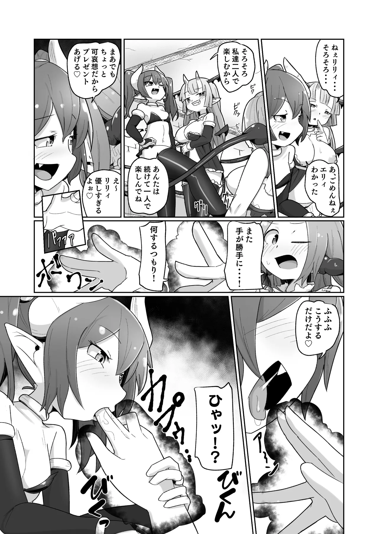 [Echie Kokufuku Aka (Monota)]Haiboku Show Colosseum 1 Kaisenme Tsuyo Tsuyo Majutsushi-chan VS Shintai Kaihatsu ga Tokuina Shou Akuma Succubus-chan Page 45