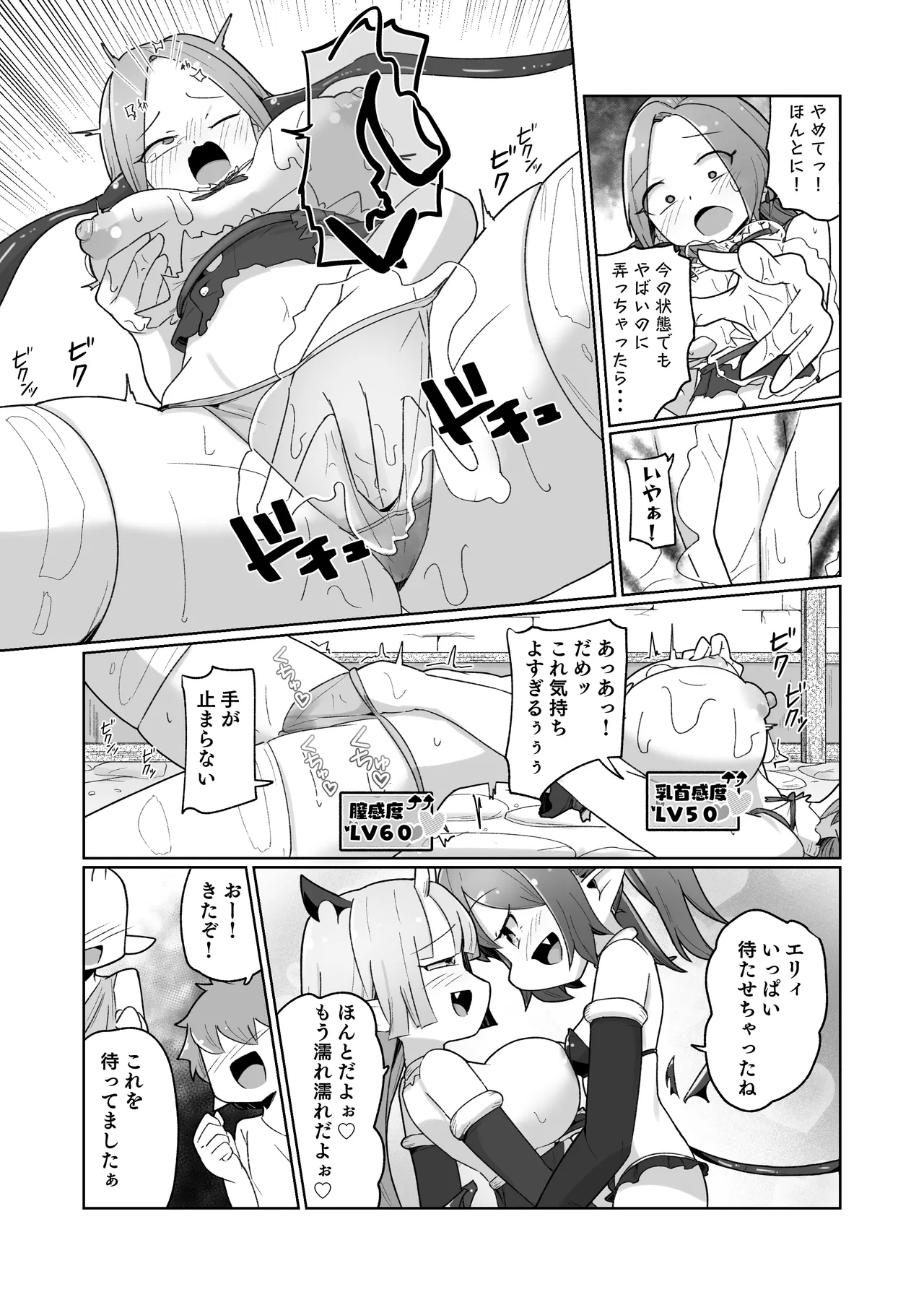 [Echie Kokufuku Aka (Monota)]Haiboku Show Colosseum 1 Kaisenme Tsuyo Tsuyo Majutsushi-chan VS Shintai Kaihatsu ga Tokuina Shou Akuma Succubus-chan Page 48