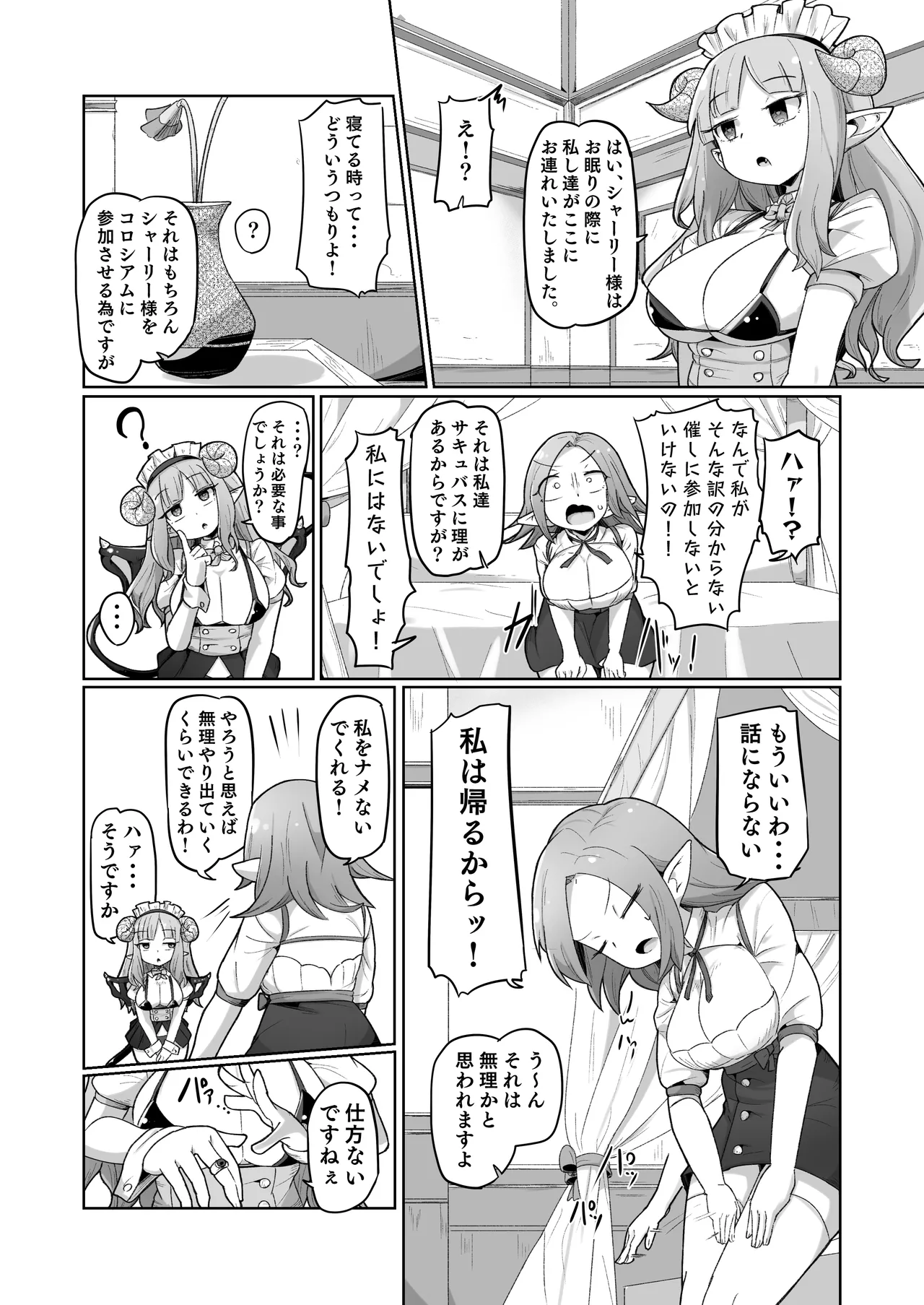 [Echie Kokufuku Aka (Monota)]Haiboku Show Colosseum 1 Kaisenme Tsuyo Tsuyo Majutsushi-chan VS Shintai Kaihatsu ga Tokuina Shou Akuma Succubus-chan Page 5