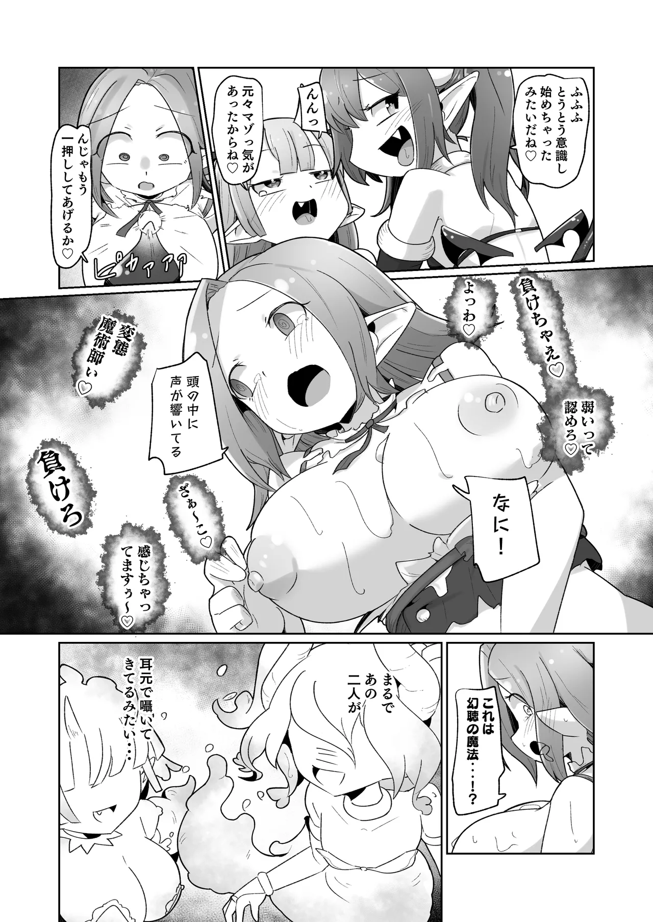 [Echie Kokufuku Aka (Monota)]Haiboku Show Colosseum 1 Kaisenme Tsuyo Tsuyo Majutsushi-chan VS Shintai Kaihatsu ga Tokuina Shou Akuma Succubus-chan Page 52