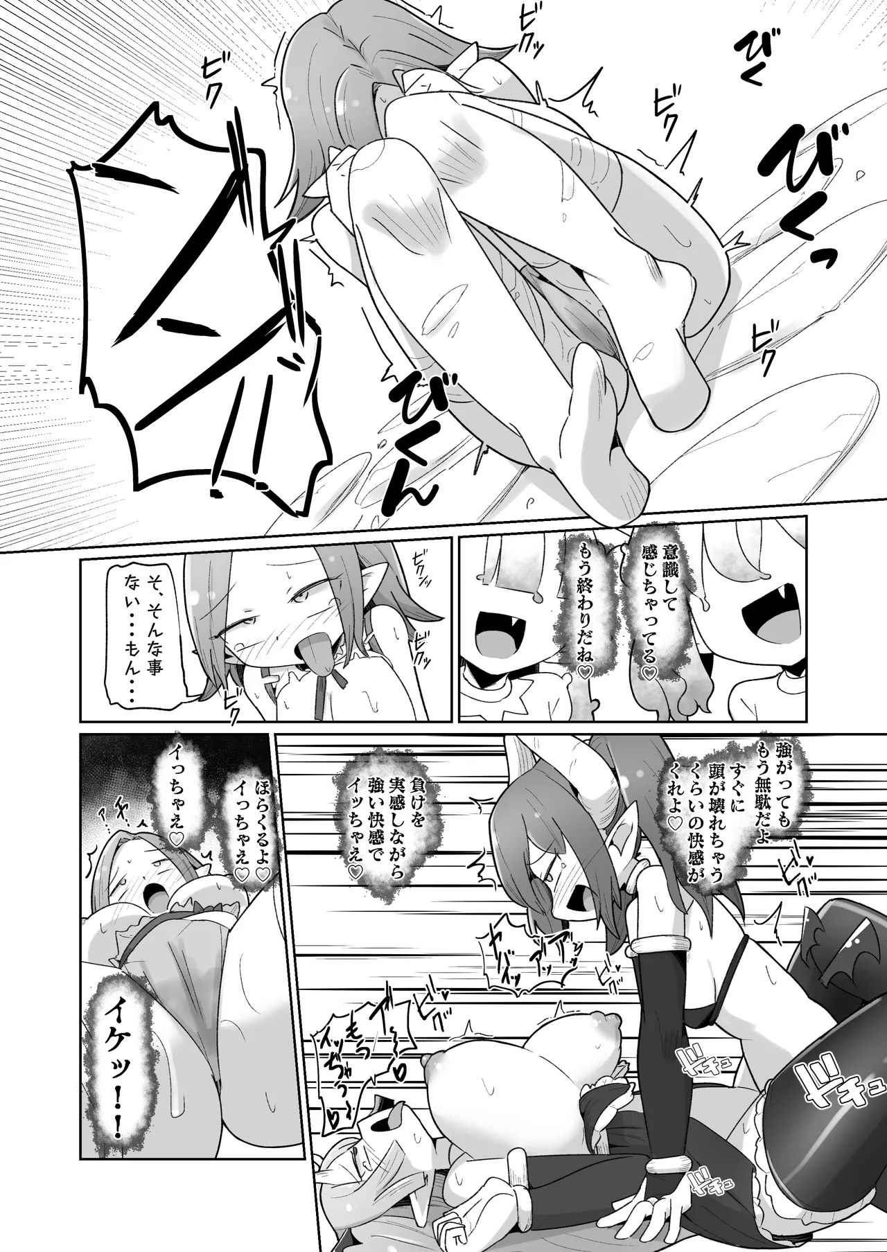 [Echie Kokufuku Aka (Monota)]Haiboku Show Colosseum 1 Kaisenme Tsuyo Tsuyo Majutsushi-chan VS Shintai Kaihatsu ga Tokuina Shou Akuma Succubus-chan Page 56