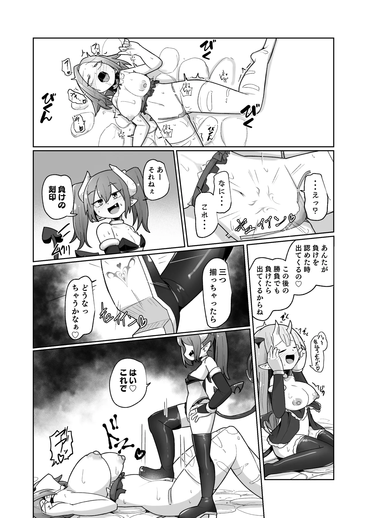 [Echie Kokufuku Aka (Monota)]Haiboku Show Colosseum 1 Kaisenme Tsuyo Tsuyo Majutsushi-chan VS Shintai Kaihatsu ga Tokuina Shou Akuma Succubus-chan Page 58