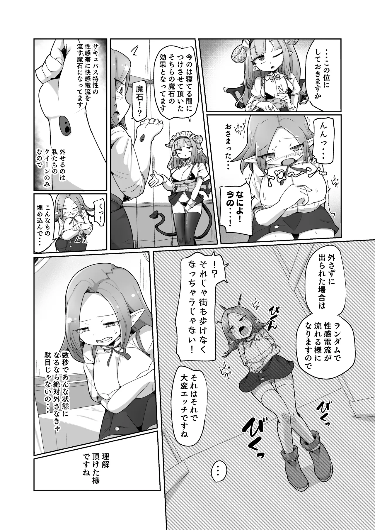 [Echie Kokufuku Aka (Monota)]Haiboku Show Colosseum 1 Kaisenme Tsuyo Tsuyo Majutsushi-chan VS Shintai Kaihatsu ga Tokuina Shou Akuma Succubus-chan Page 7