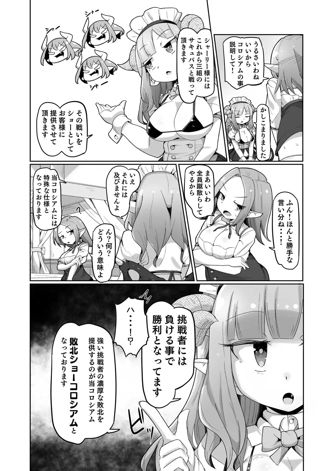[Echie Kokufuku Aka (Monota)]Haiboku Show Colosseum 1 Kaisenme Tsuyo Tsuyo Majutsushi-chan VS Shintai Kaihatsu ga Tokuina Shou Akuma Succubus-chan Page 8