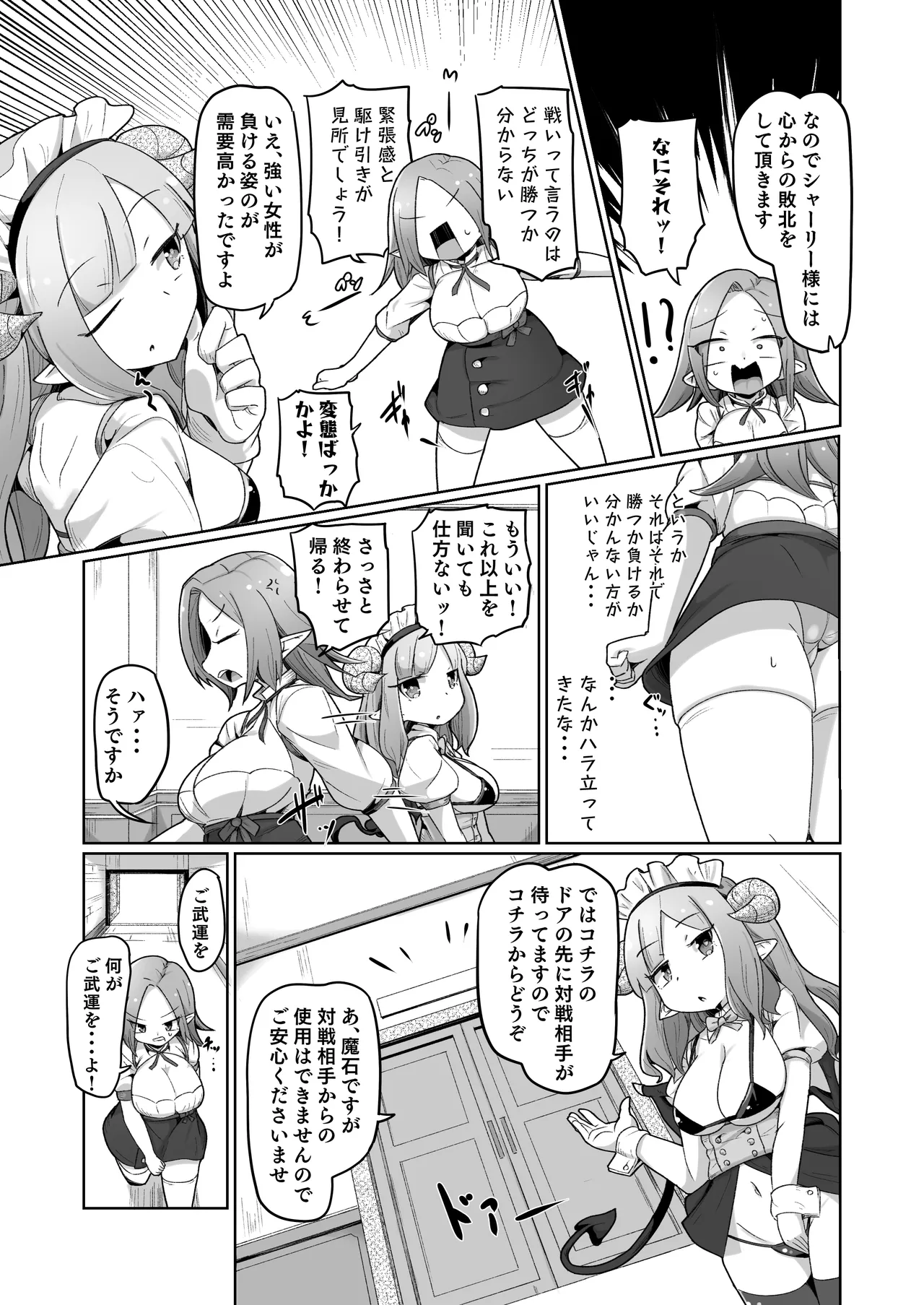 [Echie Kokufuku Aka (Monota)]Haiboku Show Colosseum 1 Kaisenme Tsuyo Tsuyo Majutsushi-chan VS Shintai Kaihatsu ga Tokuina Shou Akuma Succubus-chan Page 9