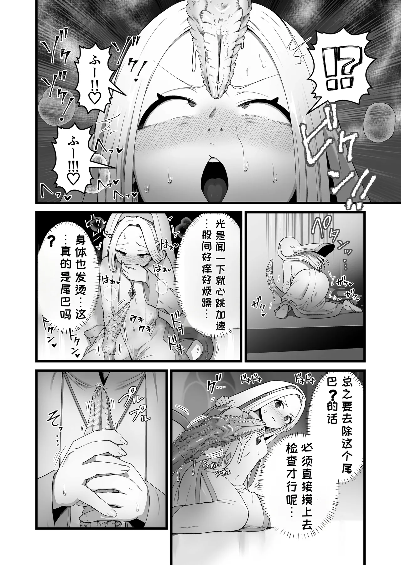 [Kitsunekopandanuki (pandanuki)]Seijo wa Shippo de Daraku Suru[Chinese][MTL] Page 11