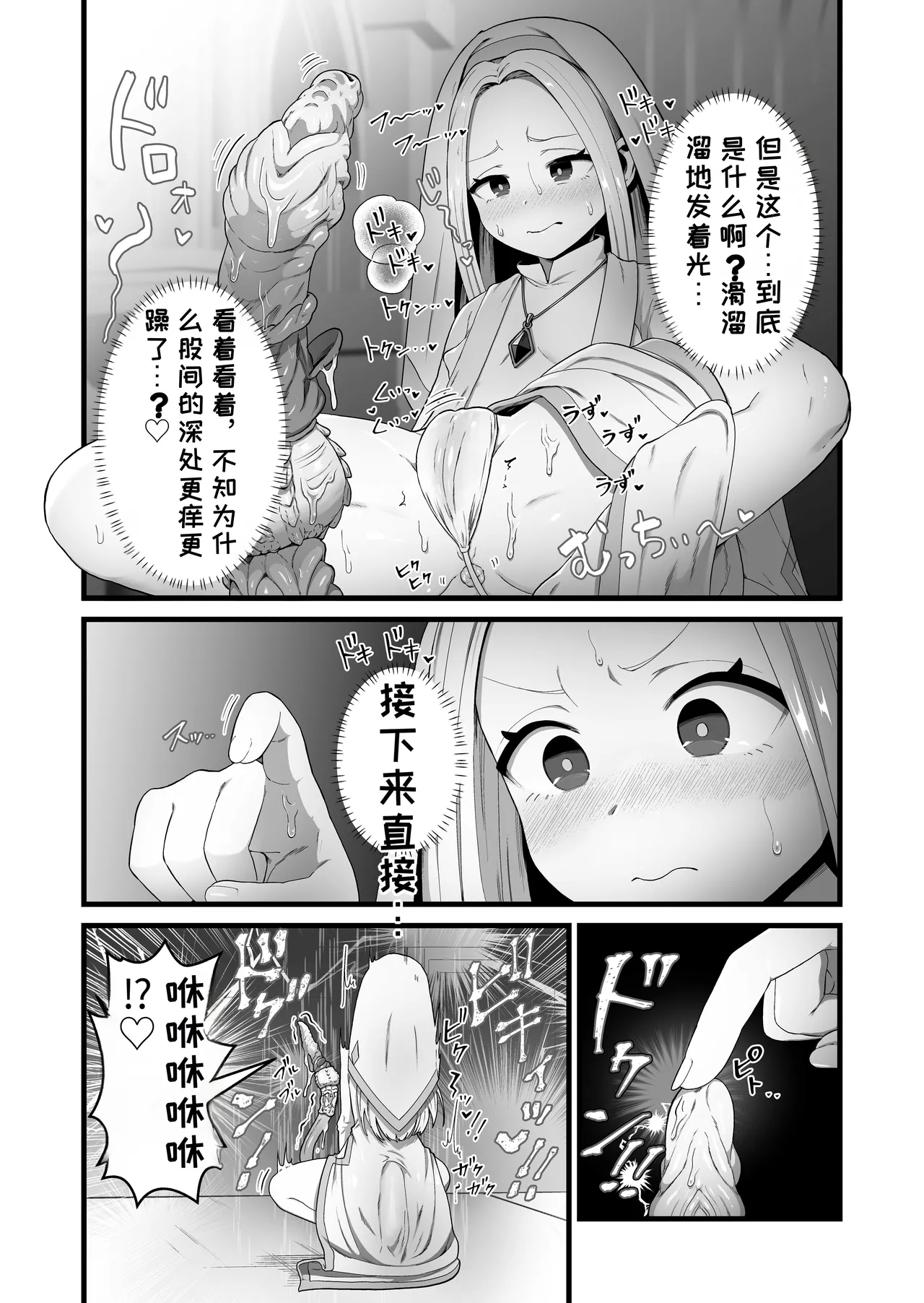 [Kitsunekopandanuki (pandanuki)]Seijo wa Shippo de Daraku Suru[Chinese][MTL] Page 13