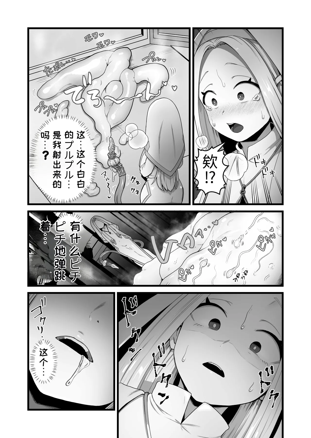 [Kitsunekopandanuki (pandanuki)]Seijo wa Shippo de Daraku Suru[Chinese][MTL] Page 16