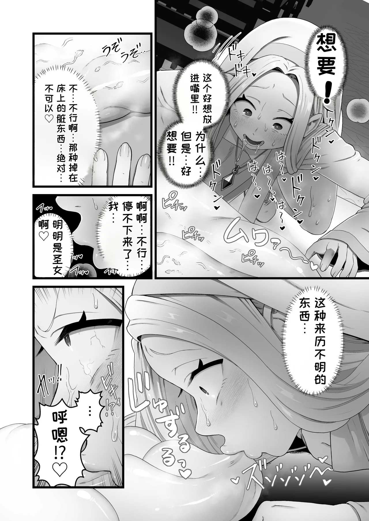 [Kitsunekopandanuki (pandanuki)]Seijo wa Shippo de Daraku Suru[Chinese][MTL] Page 17