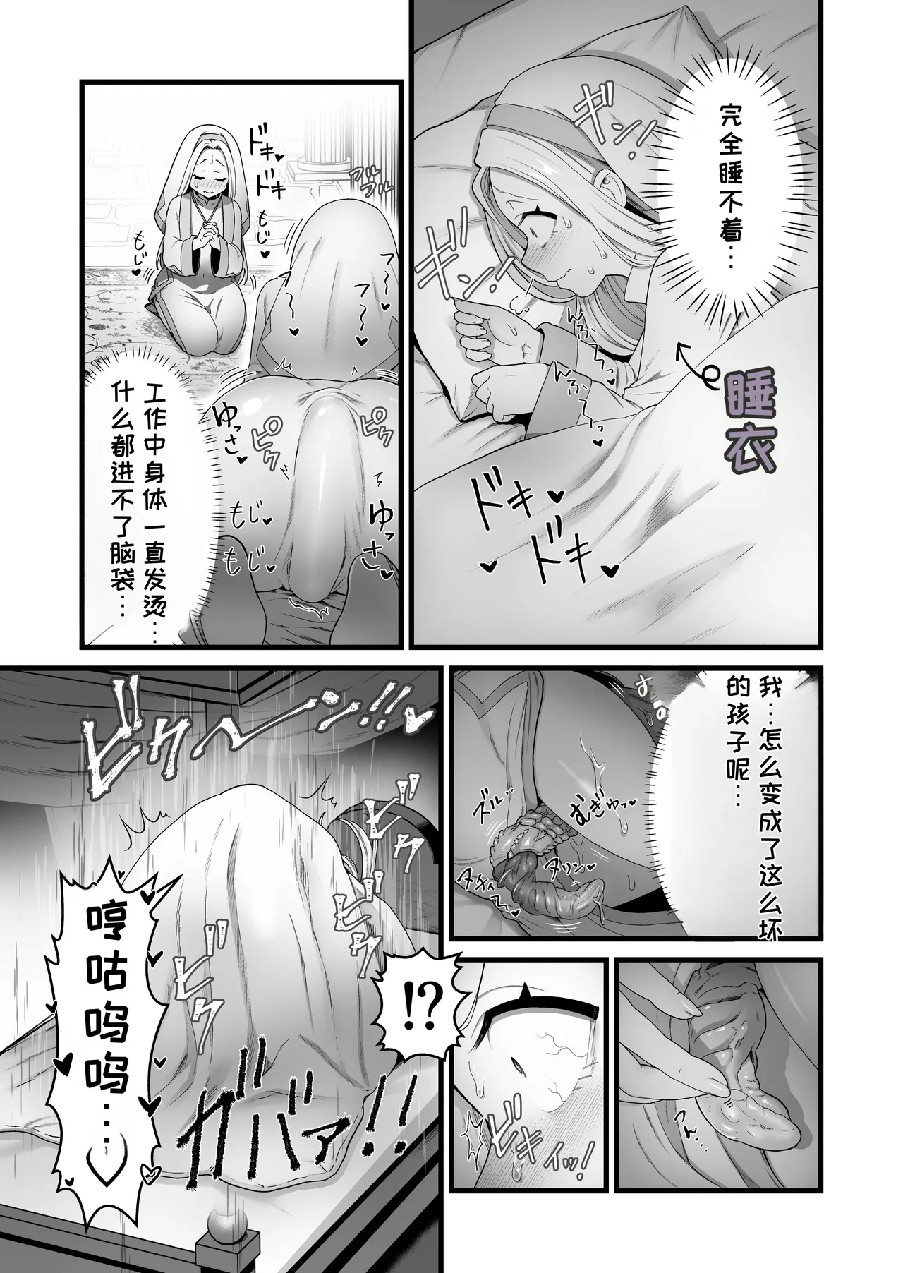 [Kitsunekopandanuki (pandanuki)]Seijo wa Shippo de Daraku Suru[Chinese][MTL] Page 20