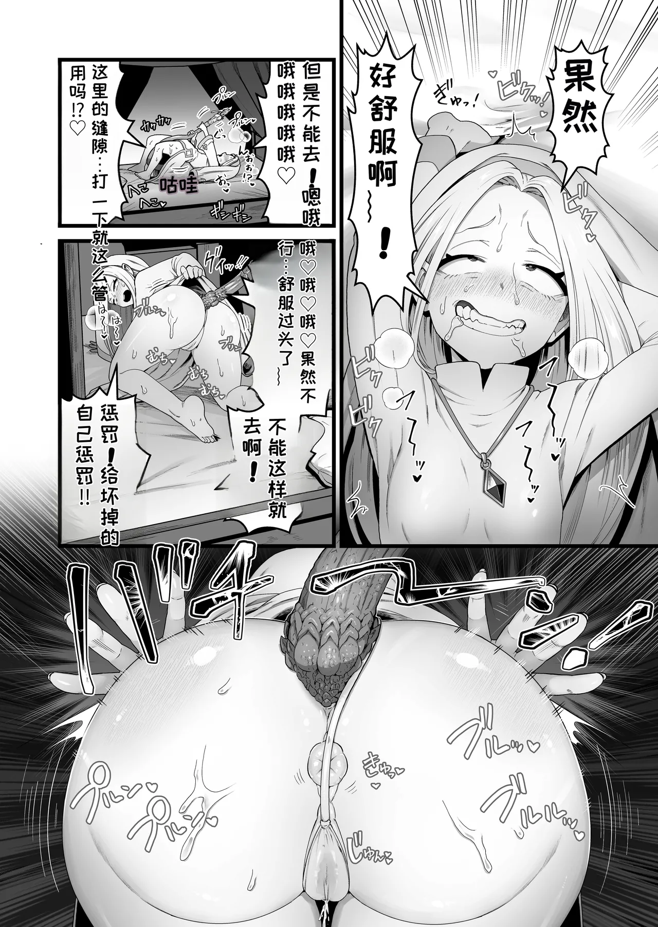 [Kitsunekopandanuki (pandanuki)]Seijo wa Shippo de Daraku Suru[Chinese][MTL] Page 21