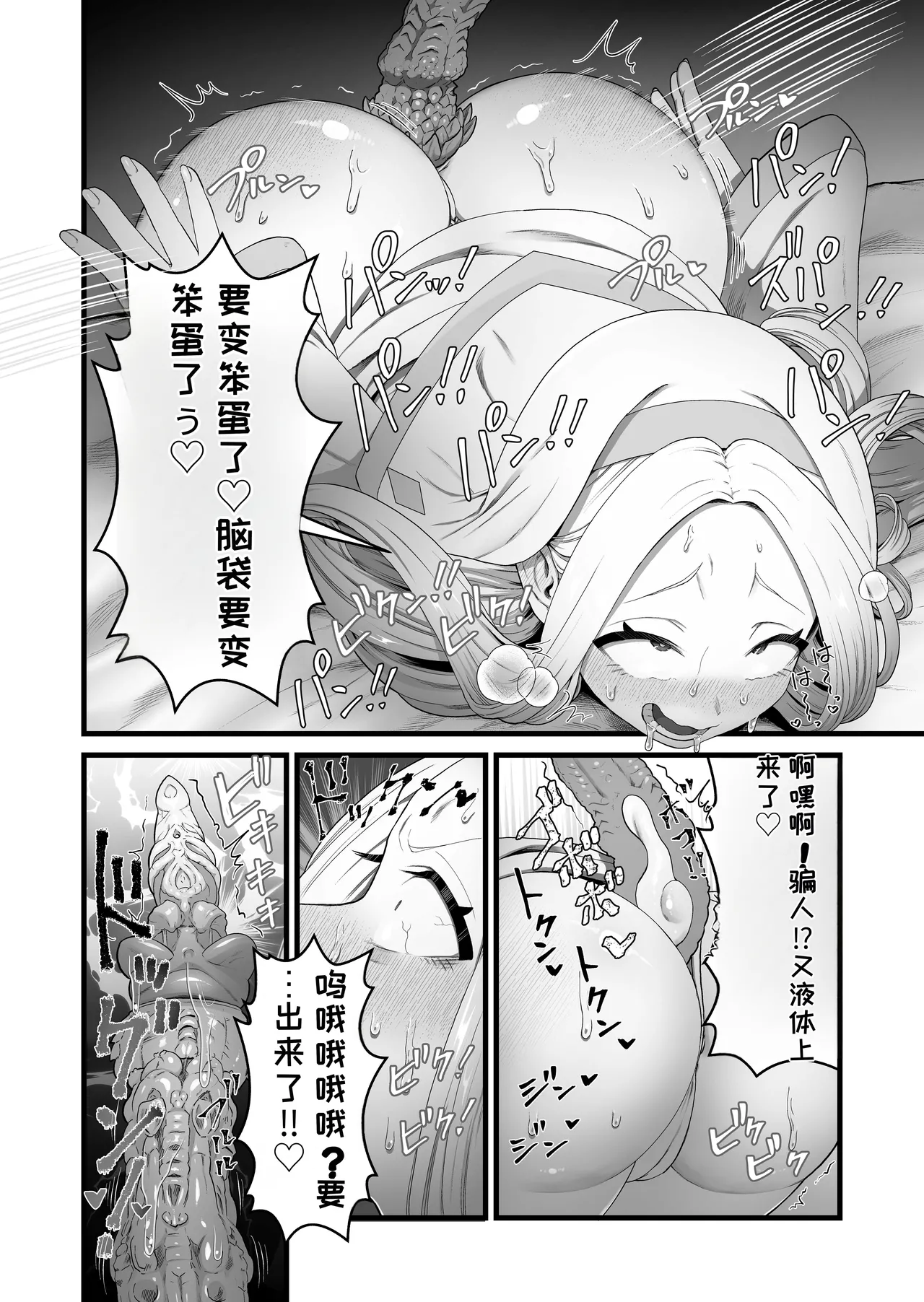 [Kitsunekopandanuki (pandanuki)]Seijo wa Shippo de Daraku Suru[Chinese][MTL] Page 23
