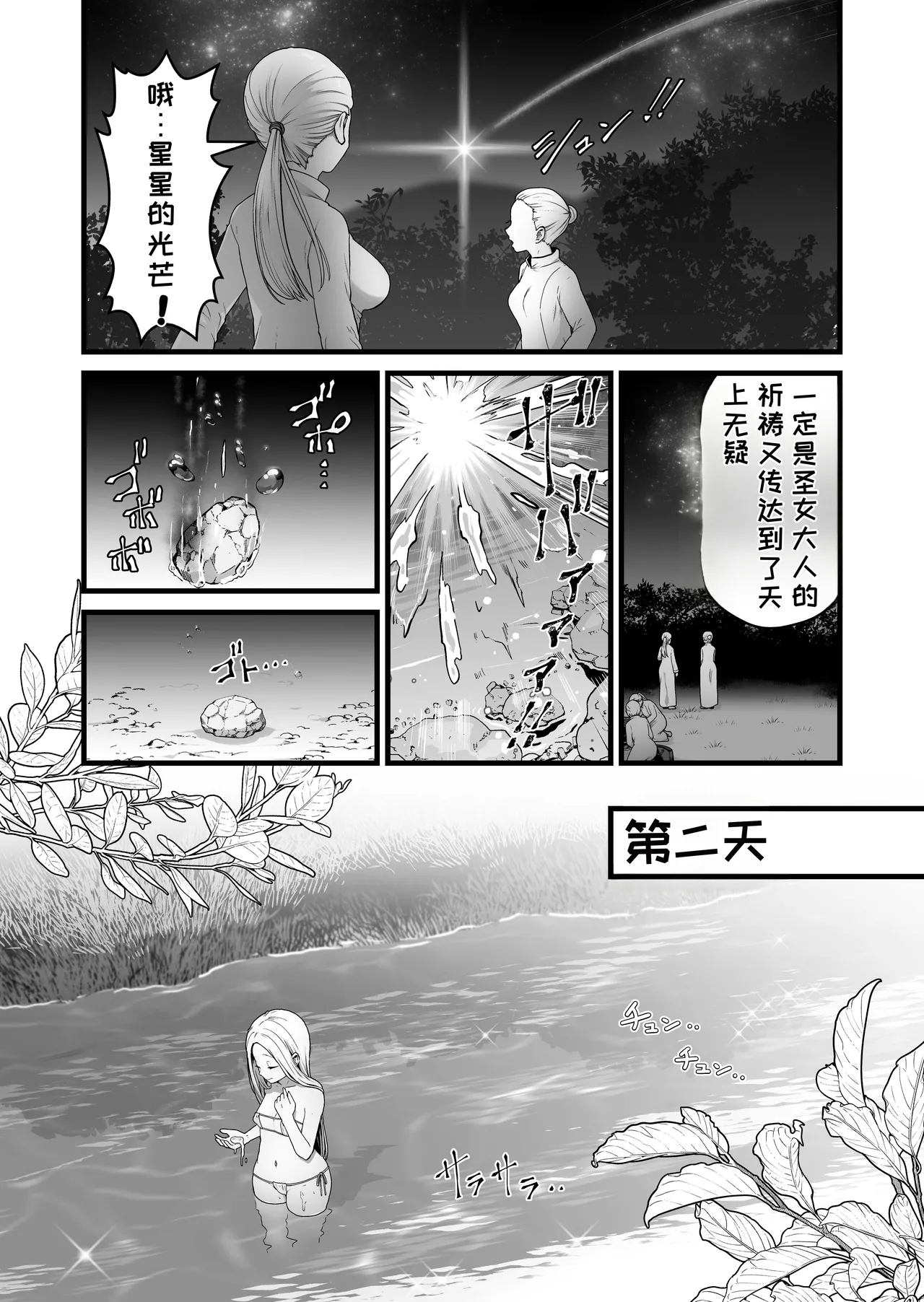[Kitsunekopandanuki (pandanuki)]Seijo wa Shippo de Daraku Suru[Chinese][MTL] Page 3