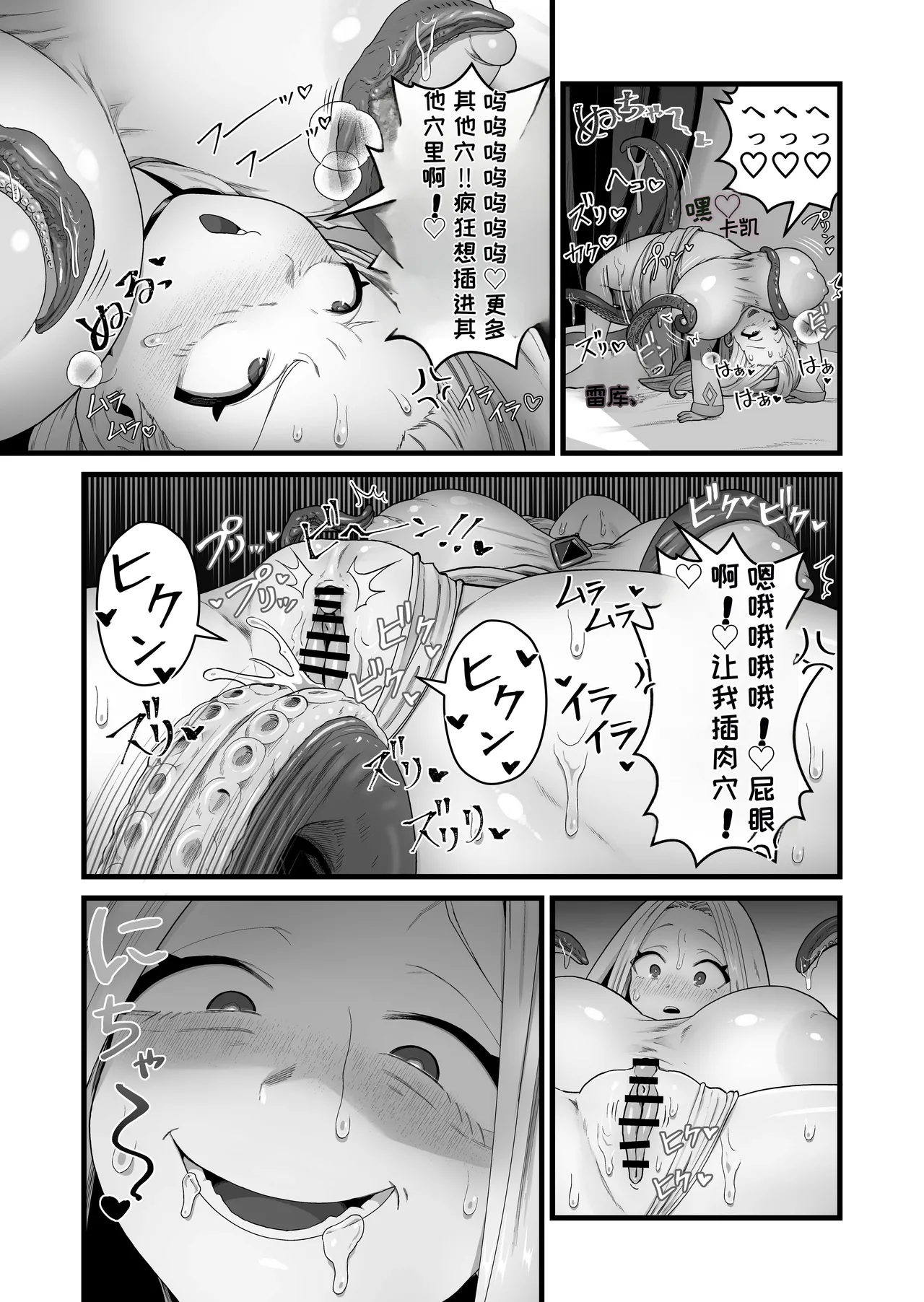 [Kitsunekopandanuki (pandanuki)]Seijo wa Shippo de Daraku Suru[Chinese][MTL] Page 34