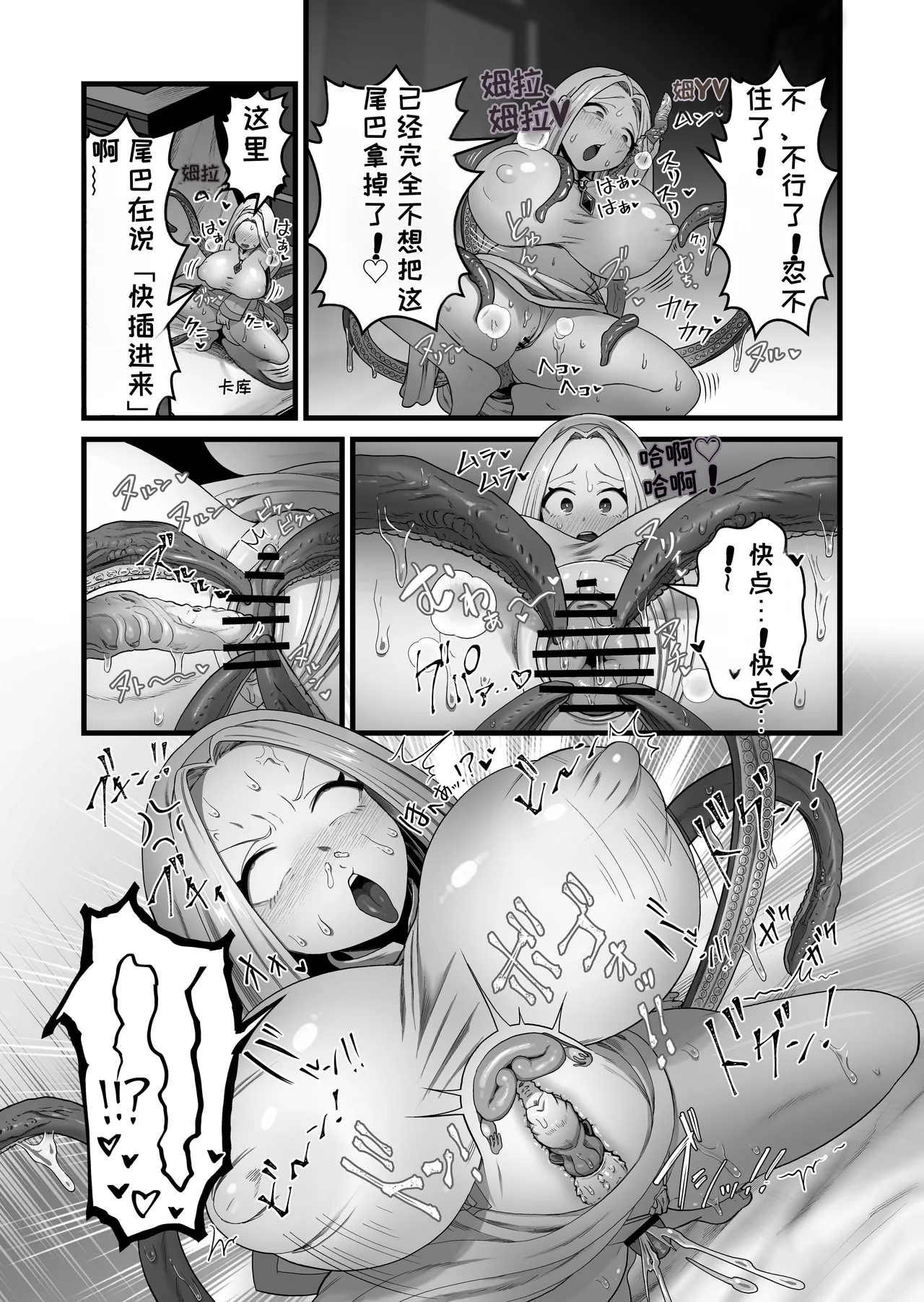 [Kitsunekopandanuki (pandanuki)]Seijo wa Shippo de Daraku Suru[Chinese][MTL] Page 35