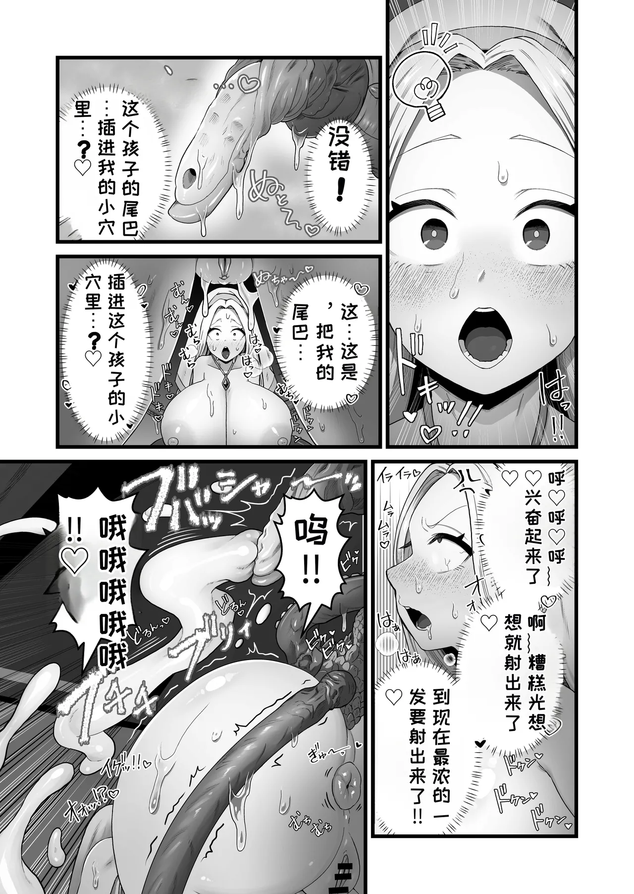 [Kitsunekopandanuki (pandanuki)]Seijo wa Shippo de Daraku Suru[Chinese][MTL] Page 46