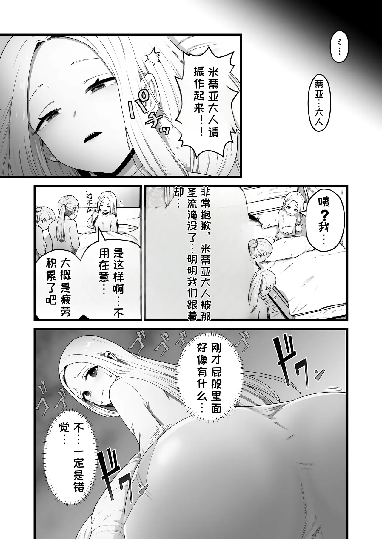 [Kitsunekopandanuki (pandanuki)]Seijo wa Shippo de Daraku Suru[Chinese][MTL] Page 6