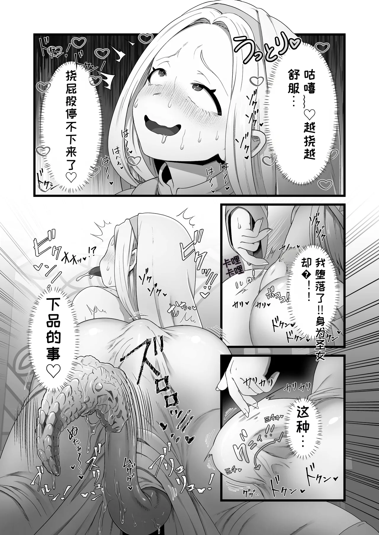 [Kitsunekopandanuki (pandanuki)]Seijo wa Shippo de Daraku Suru[Chinese][MTL] Page 9