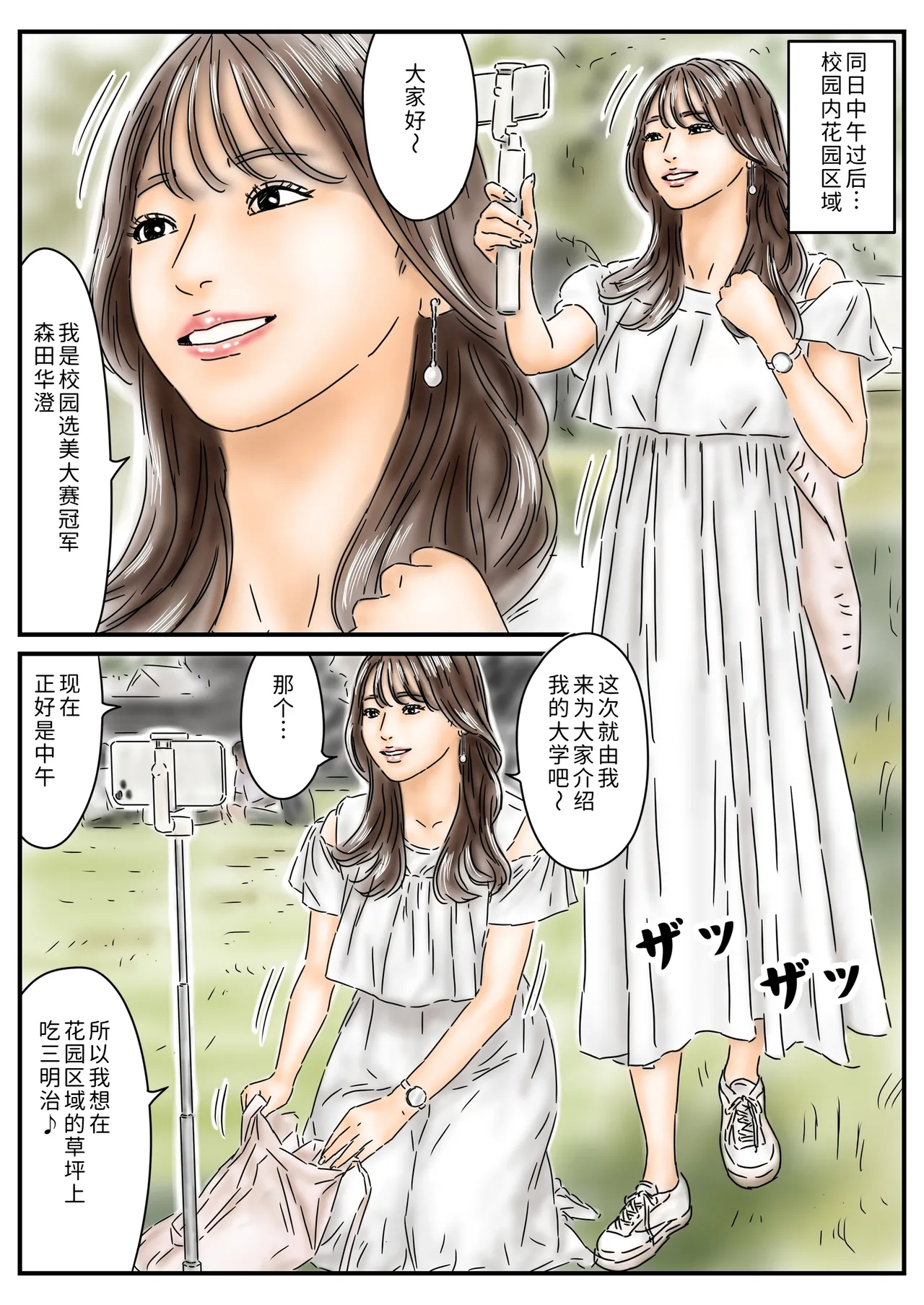 [Full Exist]Jikan Teishi Kyanpasu ni Shinnyūshite Kirakira JD o Itadakimasu ♪[Chinese] [COW个人汉化] Page 19