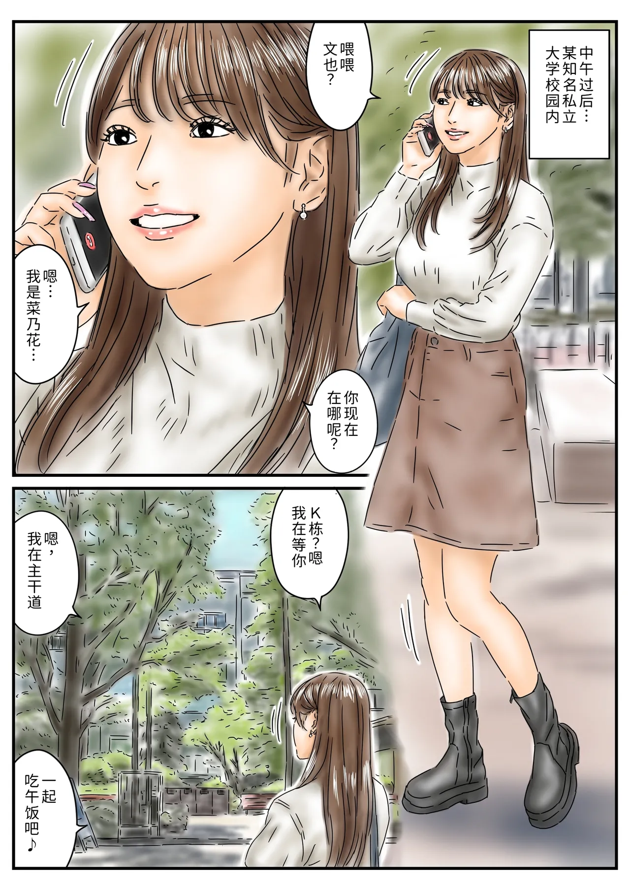 [Full Exist]Jikan Teishi Kyanpasu ni Shinnyūshite Kirakira JD o Itadakimasu ♪[Chinese] [COW个人汉化] Page 2