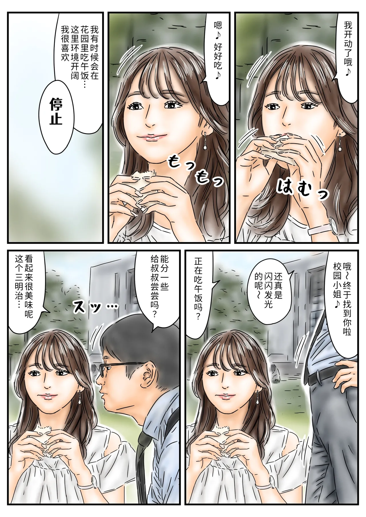 [Full Exist]Jikan Teishi Kyanpasu ni Shinnyūshite Kirakira JD o Itadakimasu ♪[Chinese] [COW个人汉化] Page 20