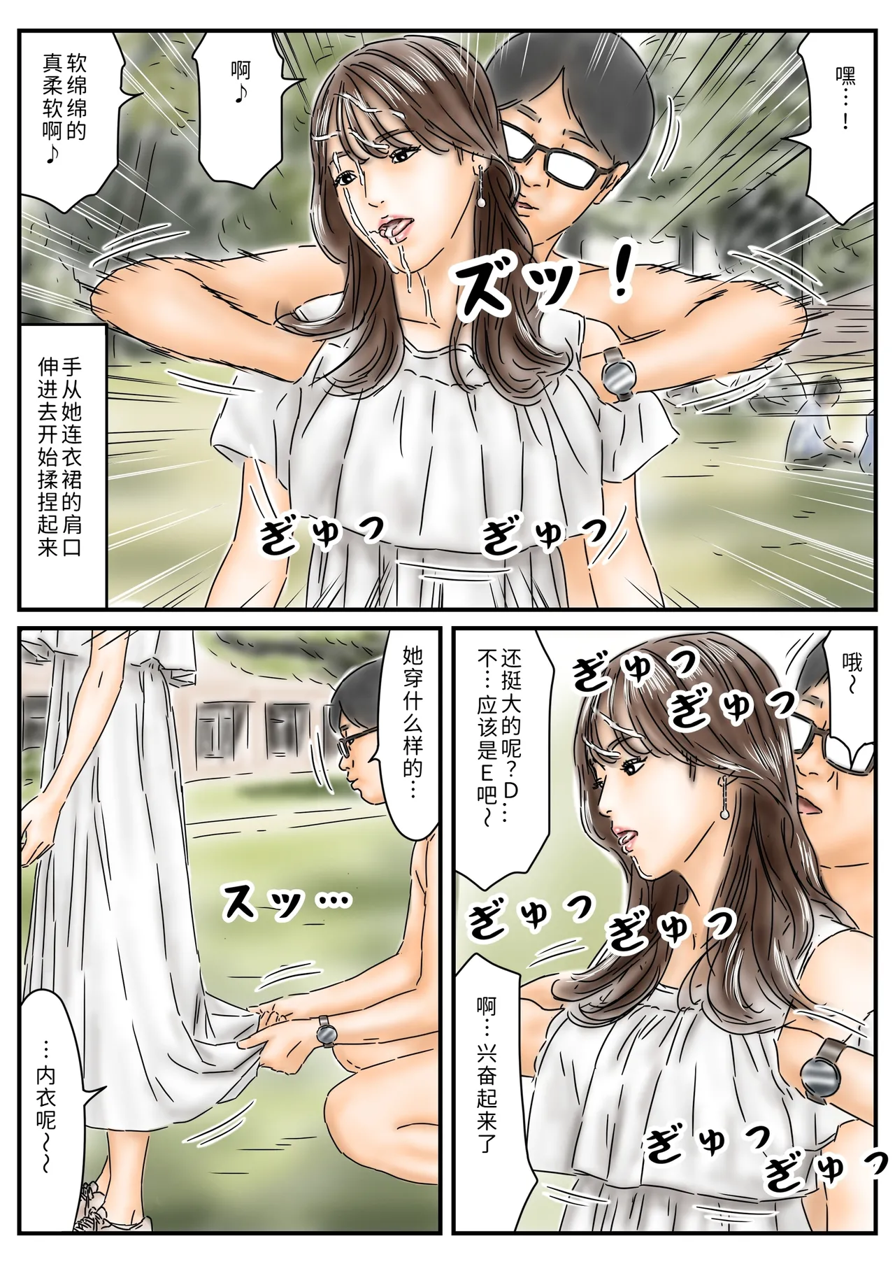 [Full Exist]Jikan Teishi Kyanpasu ni Shinnyūshite Kirakira JD o Itadakimasu ♪[Chinese] [COW个人汉化] Page 29
