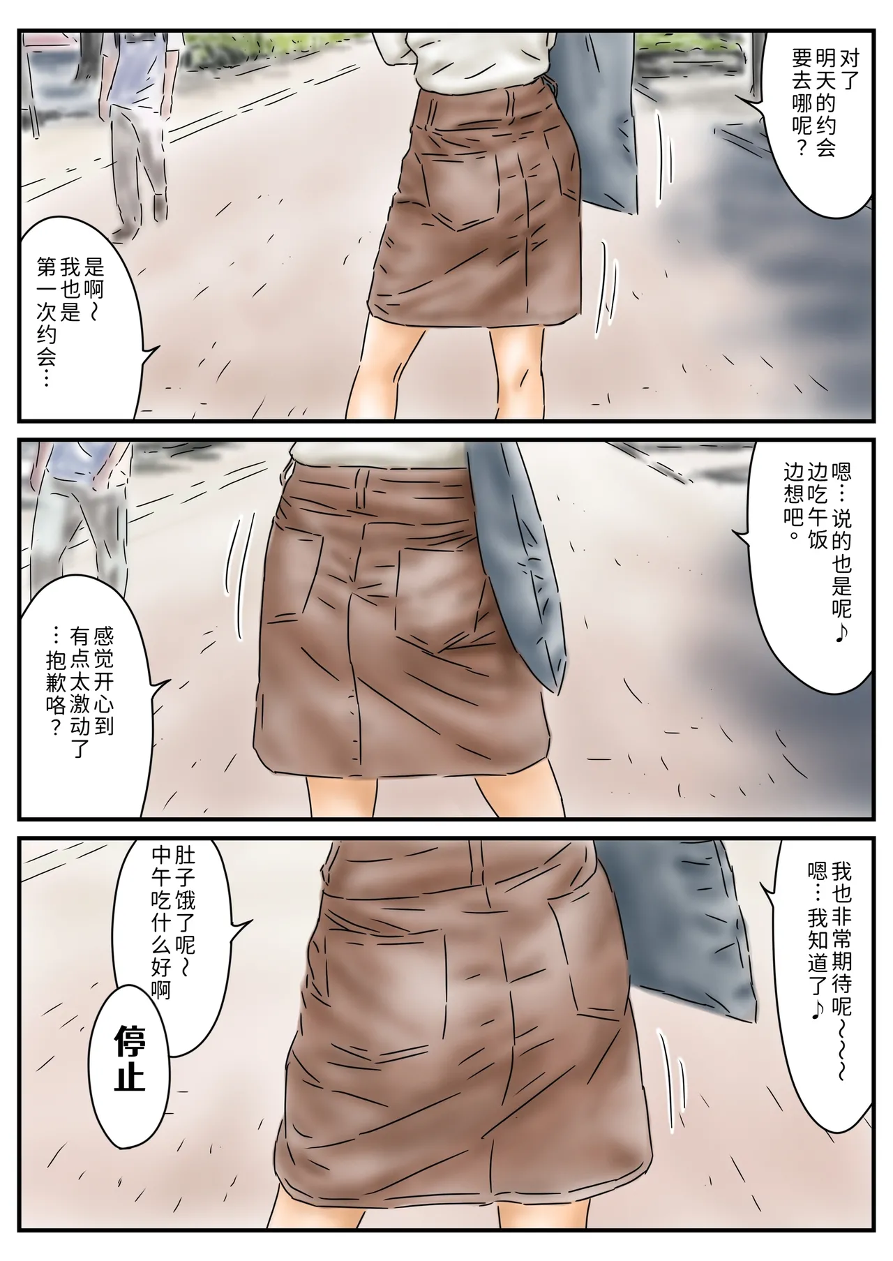 [Full Exist]Jikan Teishi Kyanpasu ni Shinnyūshite Kirakira JD o Itadakimasu ♪[Chinese] [COW个人汉化] Page 3