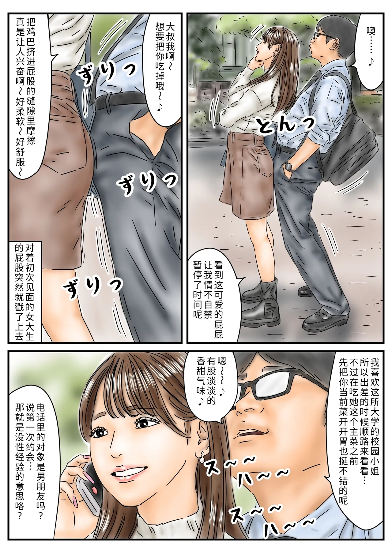 [Full Exist]Jikan Teishi Kyanpasu ni Shinnyūshite Kirakira JD o Itadakimasu ♪[Chinese] [COW个人汉化] Page 4