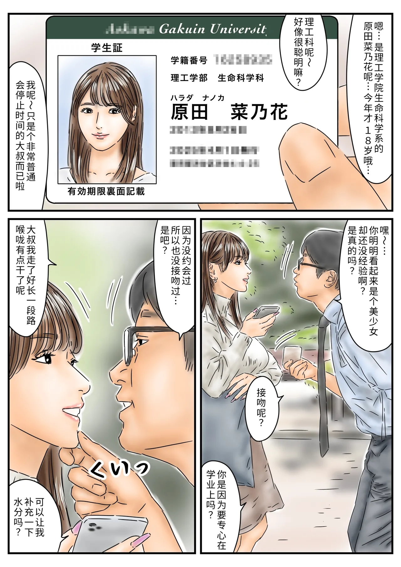 [Full Exist]Jikan Teishi Kyanpasu ni Shinnyūshite Kirakira JD o Itadakimasu ♪[Chinese] [COW个人汉化] Page 5