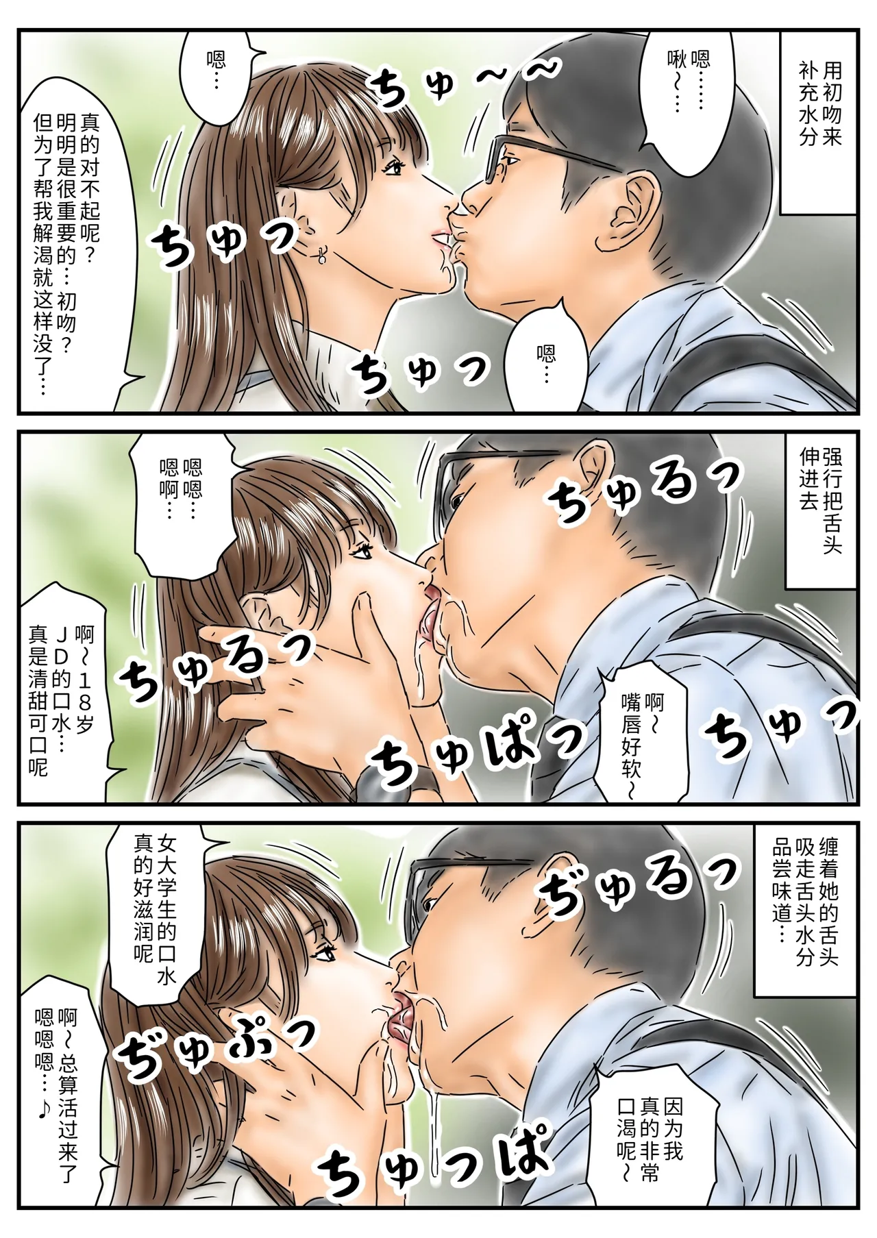 [Full Exist]Jikan Teishi Kyanpasu ni Shinnyūshite Kirakira JD o Itadakimasu ♪[Chinese] [COW个人汉化] Page 6