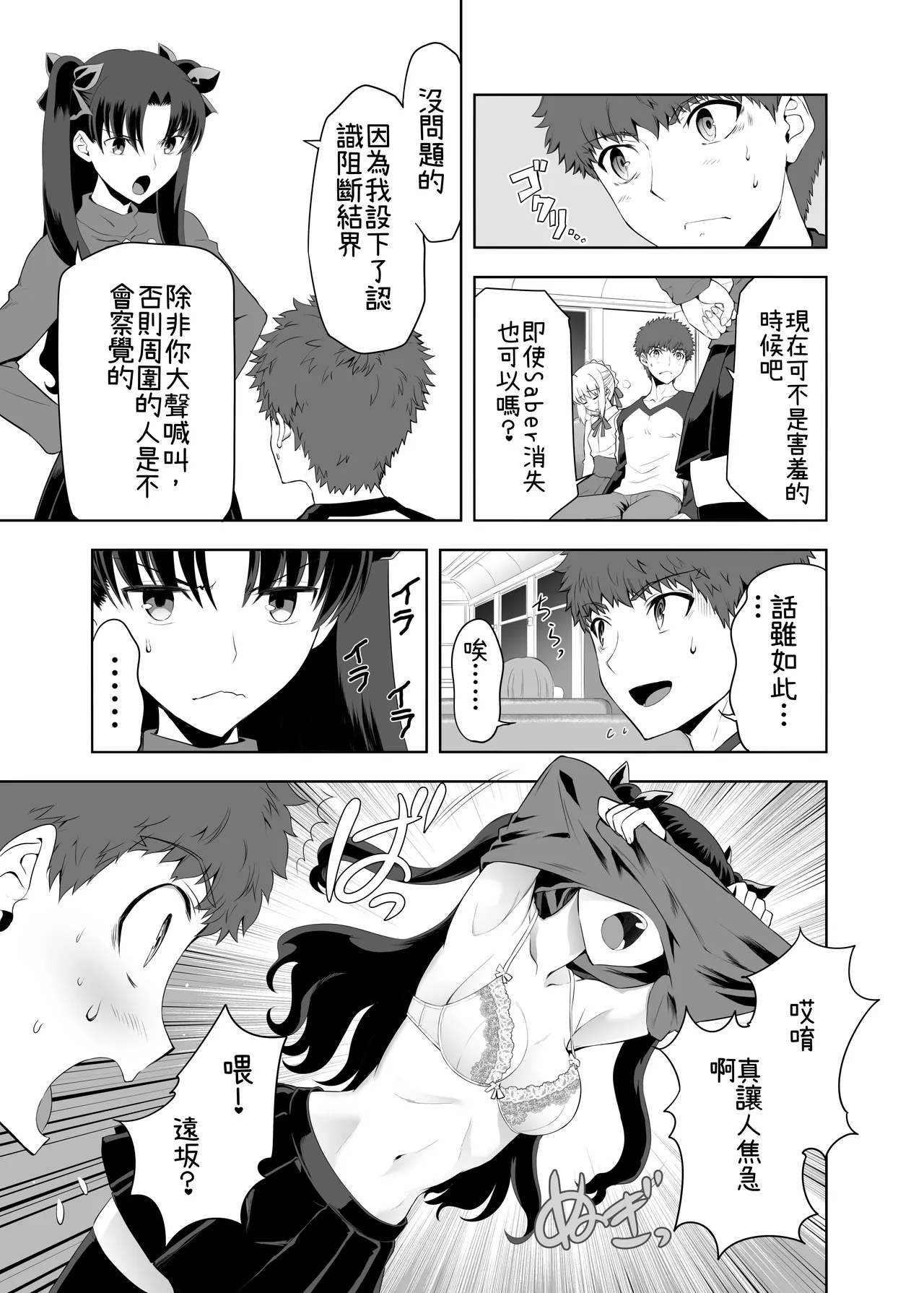 [CRAZY CLOVER CLUB (Kuroha Nue)]Saber Maniacs 2(Fate/stay night) [Chinese] [機翻渣翻] [Digital] Page 11