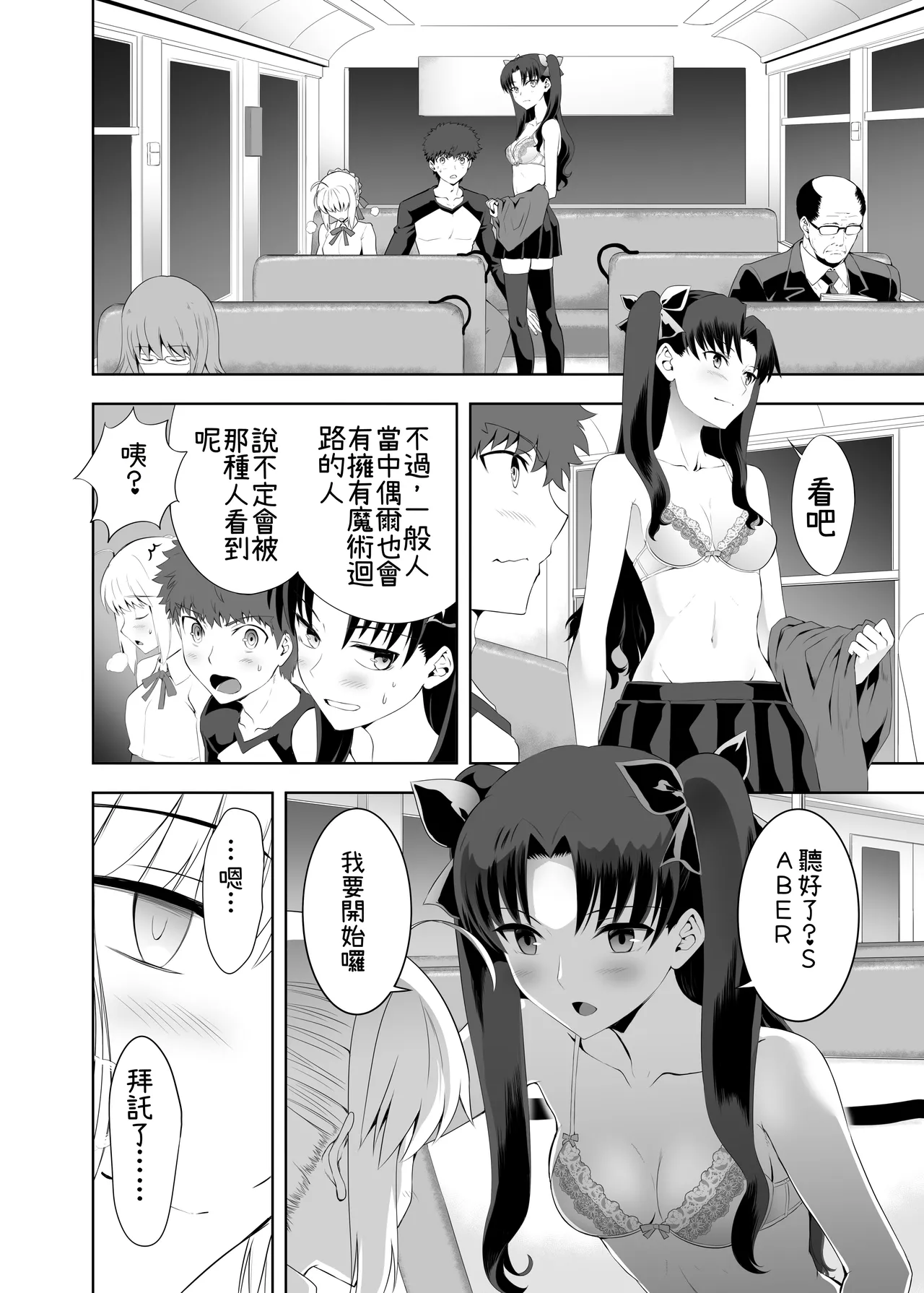 [CRAZY CLOVER CLUB (Kuroha Nue)]Saber Maniacs 2(Fate/stay night) [Chinese] [機翻渣翻] [Digital] Page 12