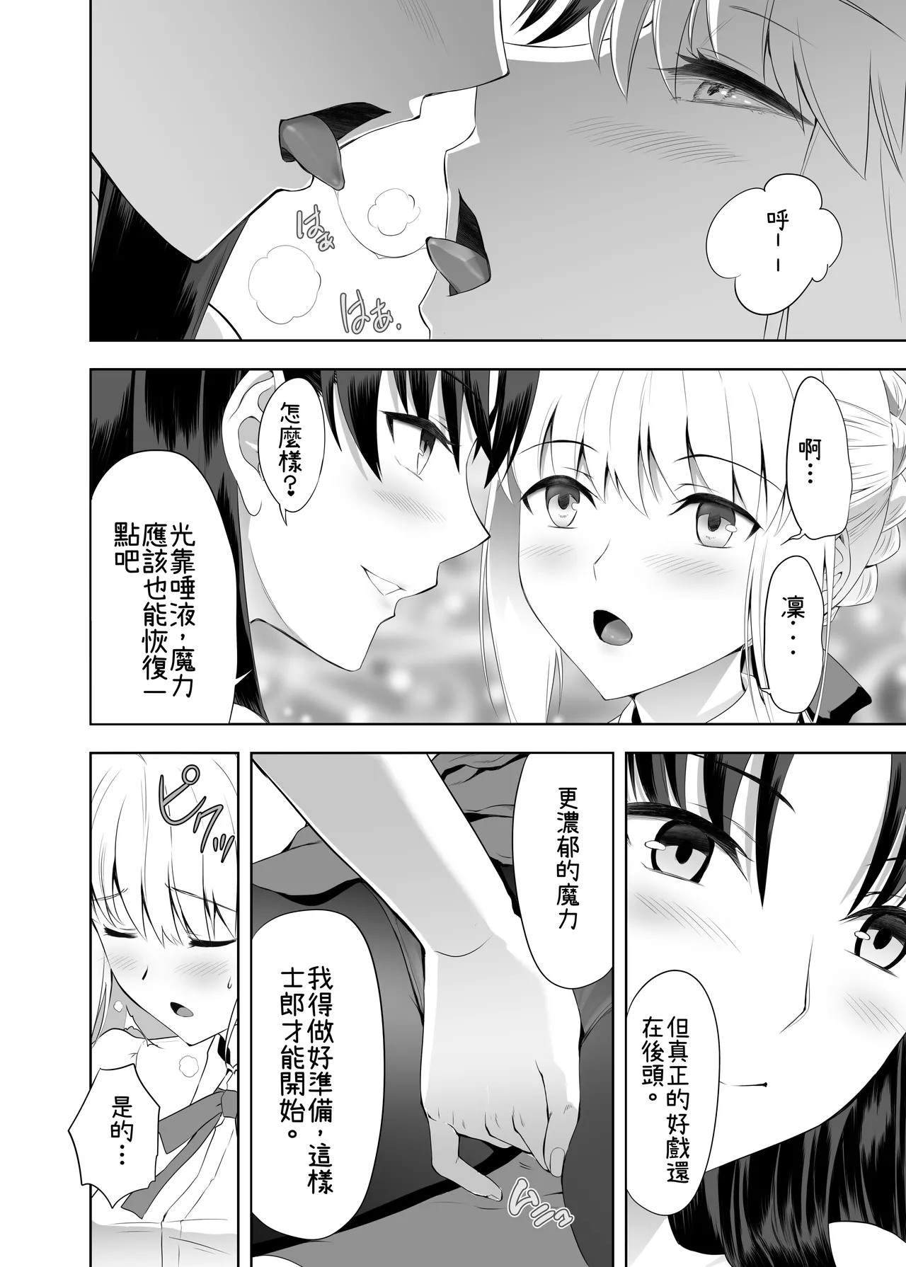 [CRAZY CLOVER CLUB (Kuroha Nue)]Saber Maniacs 2(Fate/stay night) [Chinese] [機翻渣翻] [Digital] Page 14