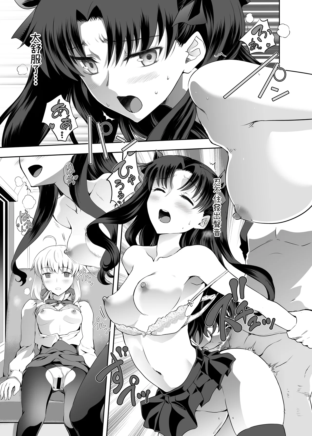 [CRAZY CLOVER CLUB (Kuroha Nue)]Saber Maniacs 2(Fate/stay night) [Chinese] [機翻渣翻] [Digital] Page 23