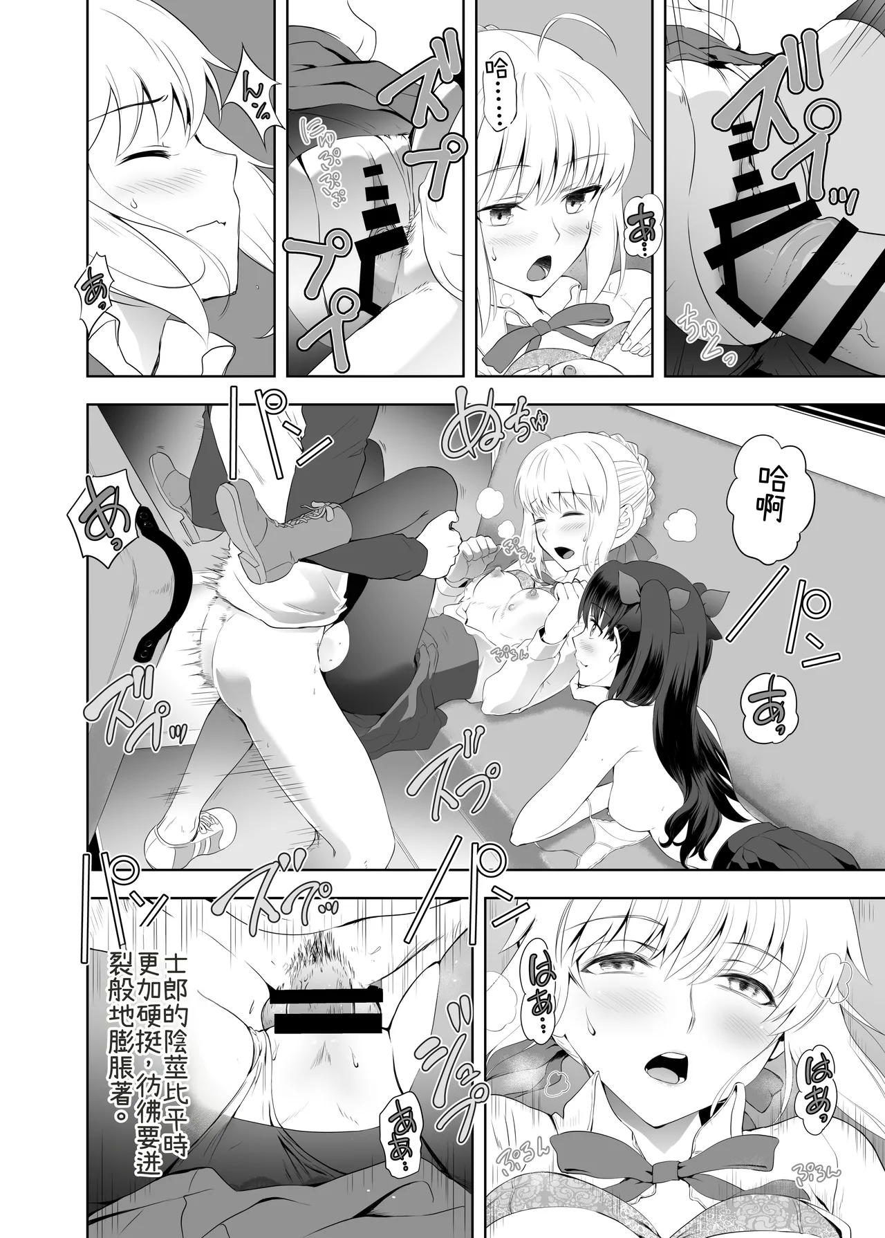 [CRAZY CLOVER CLUB (Kuroha Nue)]Saber Maniacs 2(Fate/stay night) [Chinese] [機翻渣翻] [Digital] Page 28