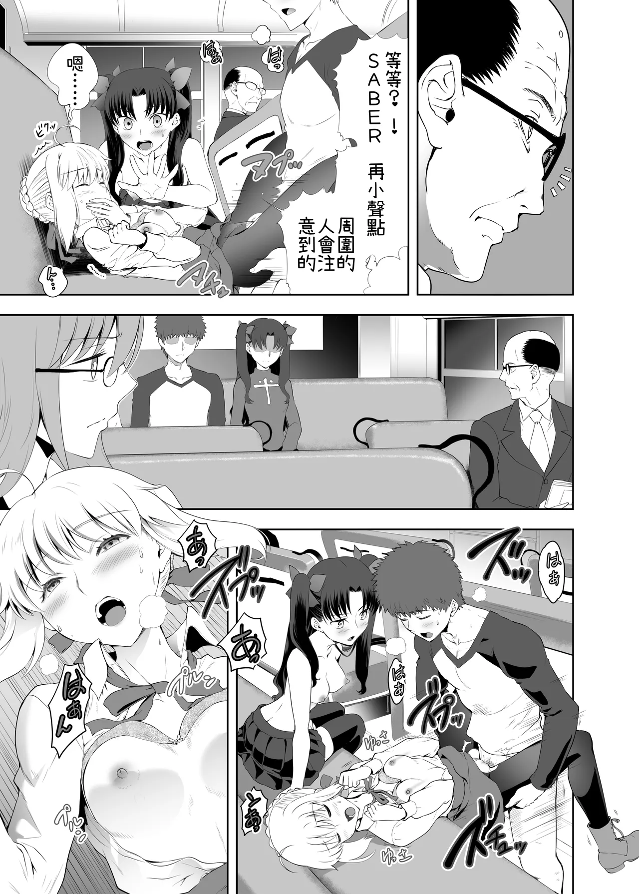 [CRAZY CLOVER CLUB (Kuroha Nue)]Saber Maniacs 2(Fate/stay night) [Chinese] [機翻渣翻] [Digital] Page 31