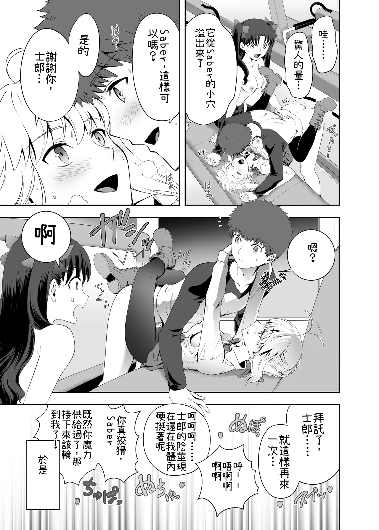 [CRAZY CLOVER CLUB (Kuroha Nue)]Saber Maniacs 2(Fate/stay night) [Chinese] [機翻渣翻] [Digital] Page 33