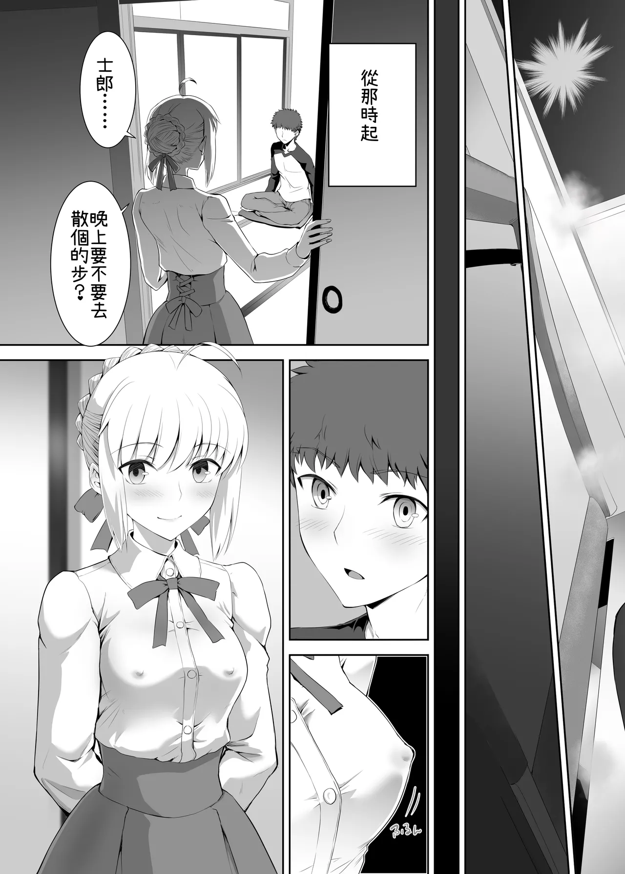 [CRAZY CLOVER CLUB (Kuroha Nue)]Saber Maniacs 2(Fate/stay night) [Chinese] [機翻渣翻] [Digital] Page 37