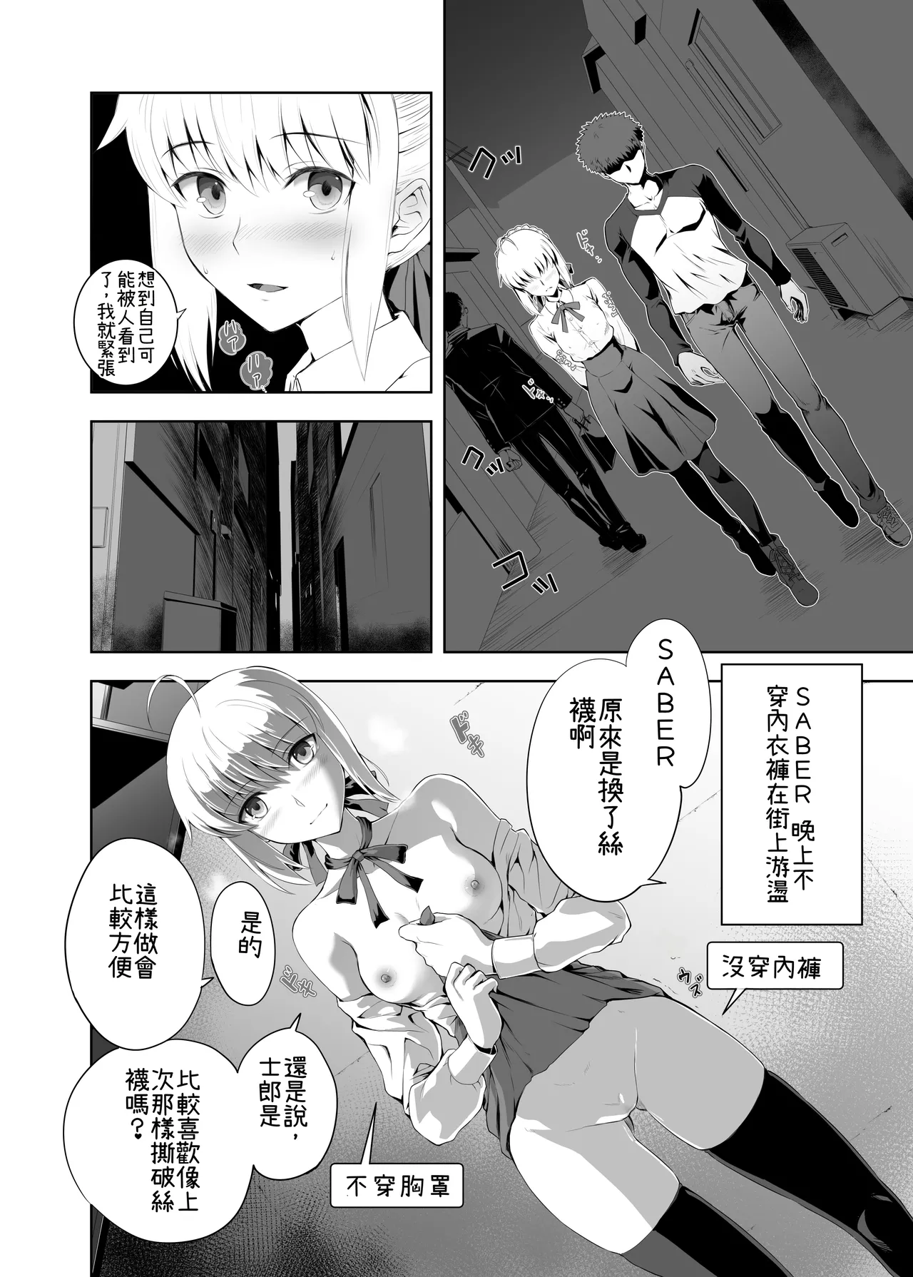 [CRAZY CLOVER CLUB (Kuroha Nue)]Saber Maniacs 2(Fate/stay night) [Chinese] [機翻渣翻] [Digital] Page 38