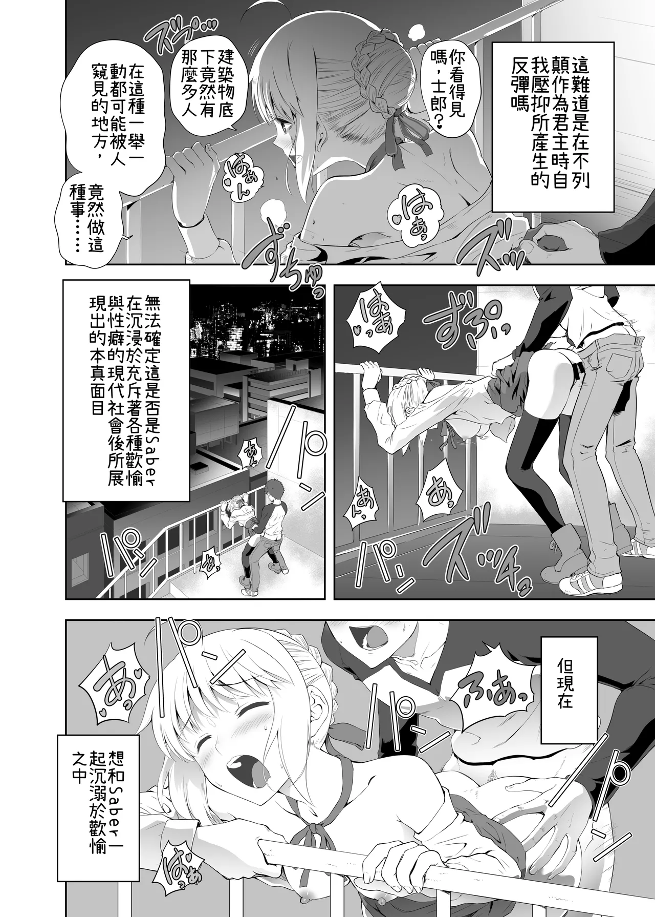 [CRAZY CLOVER CLUB (Kuroha Nue)]Saber Maniacs 2(Fate/stay night) [Chinese] [機翻渣翻] [Digital] Page 40