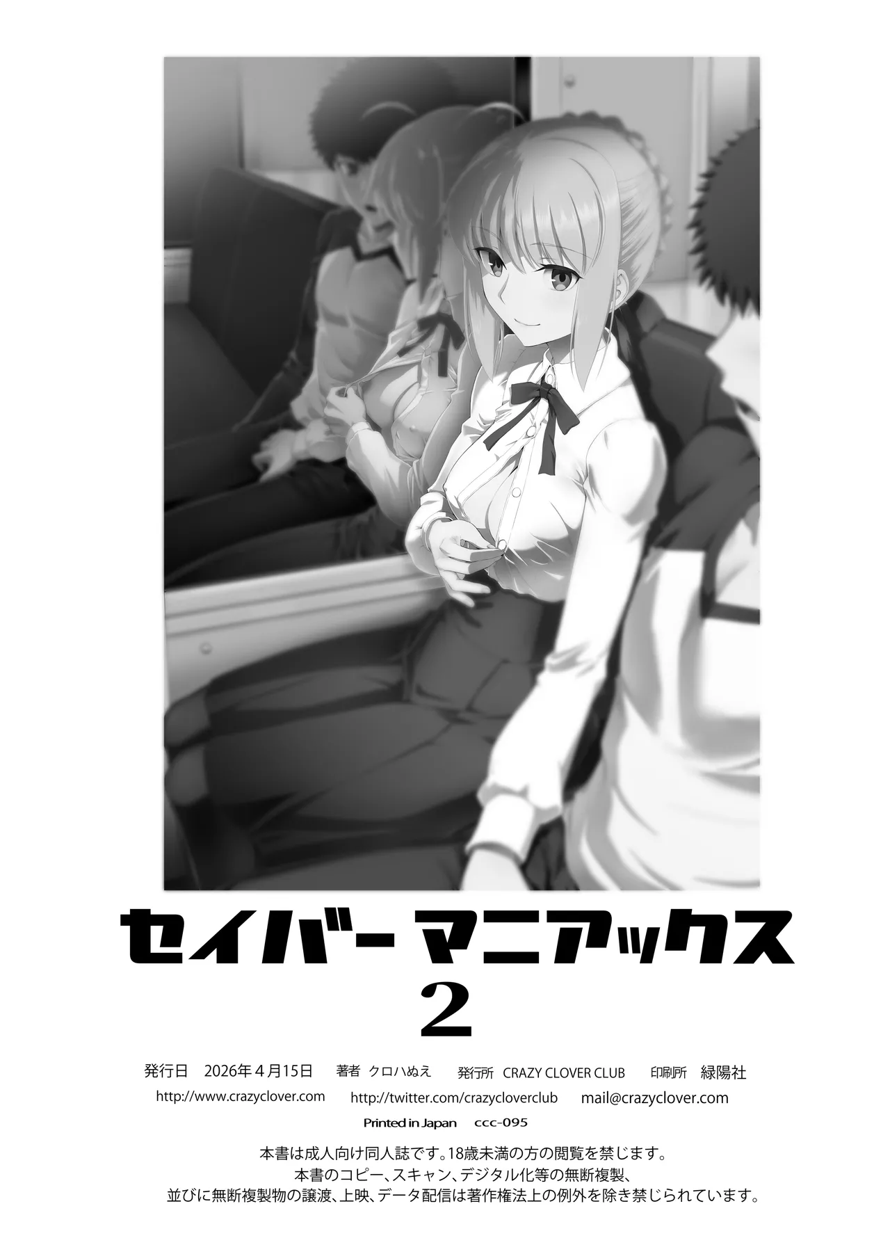 [CRAZY CLOVER CLUB (Kuroha Nue)]Saber Maniacs 2(Fate/stay night) [Chinese] [機翻渣翻] [Digital] Page 42