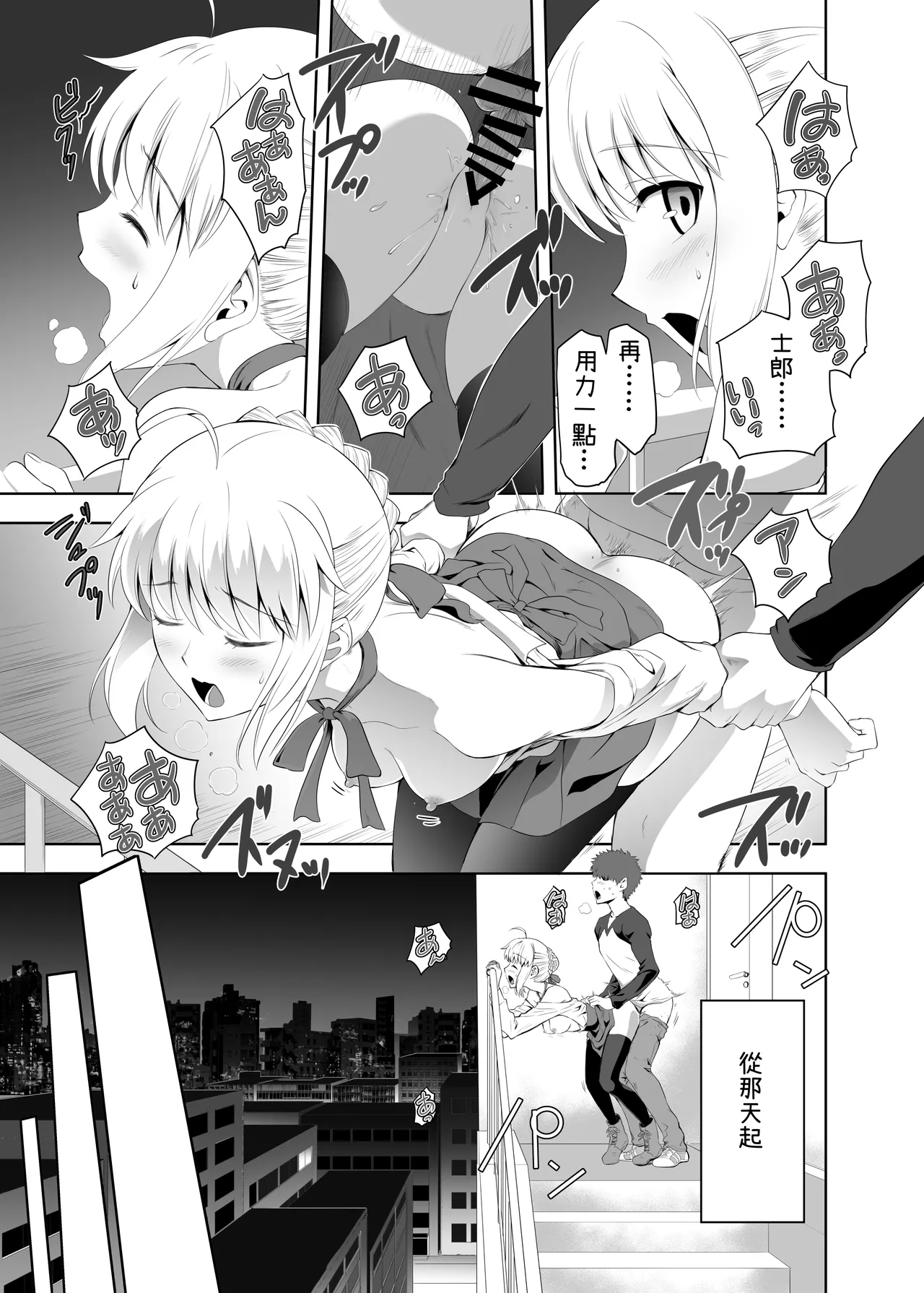 [CRAZY CLOVER CLUB (Kuroha Nue)]Saber Maniacs 2(Fate/stay night) [Chinese] [機翻渣翻] [Digital] Page 5