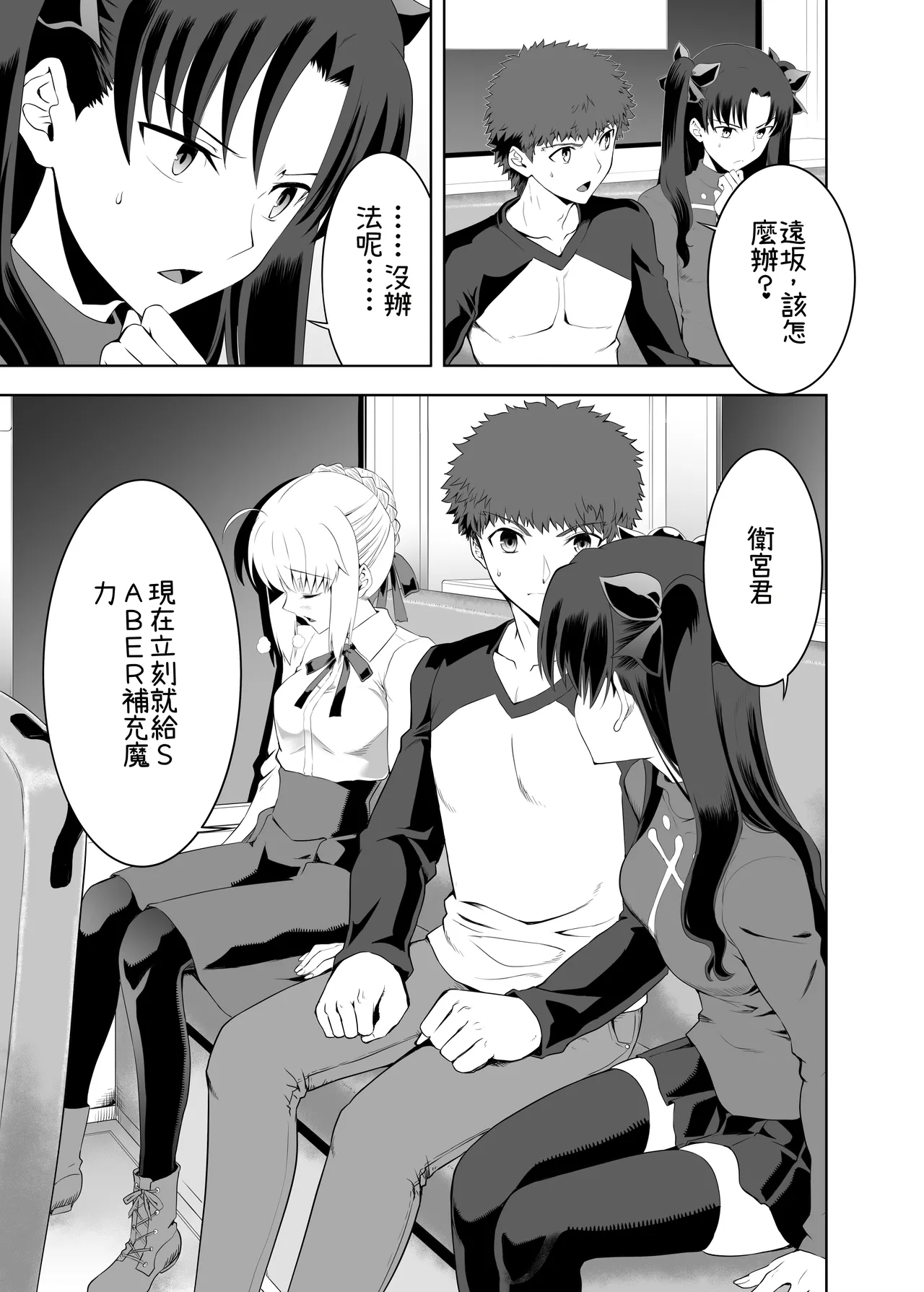 [CRAZY CLOVER CLUB (Kuroha Nue)]Saber Maniacs 2(Fate/stay night) [Chinese] [機翻渣翻] [Digital] Page 9