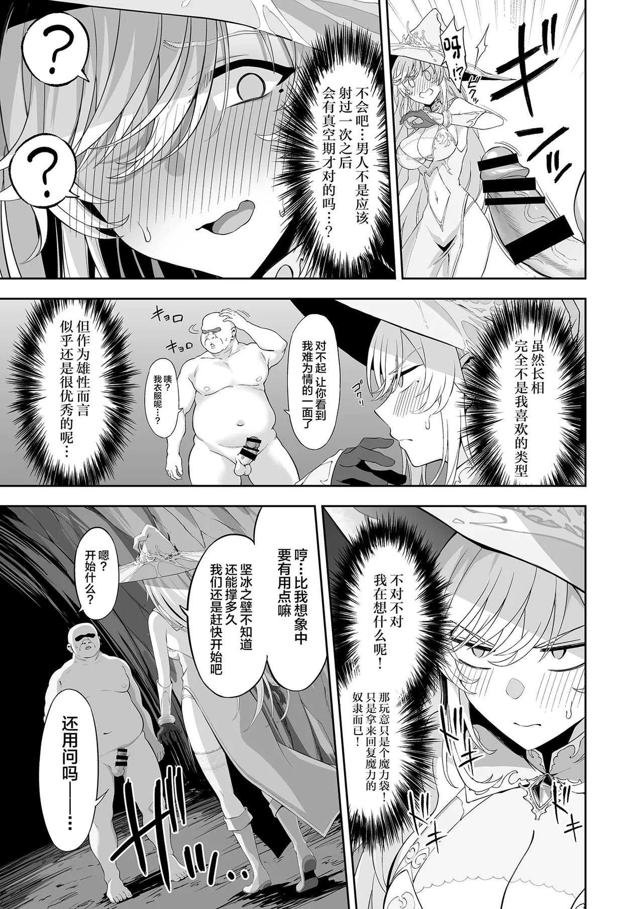 [Ijimaya (Ijima Yuu)]Isekai Kodomo Heya Ojisan Zako Mesu no Onaho ni Cheat Chinpo de WakaraSex[Chinese] Page 11