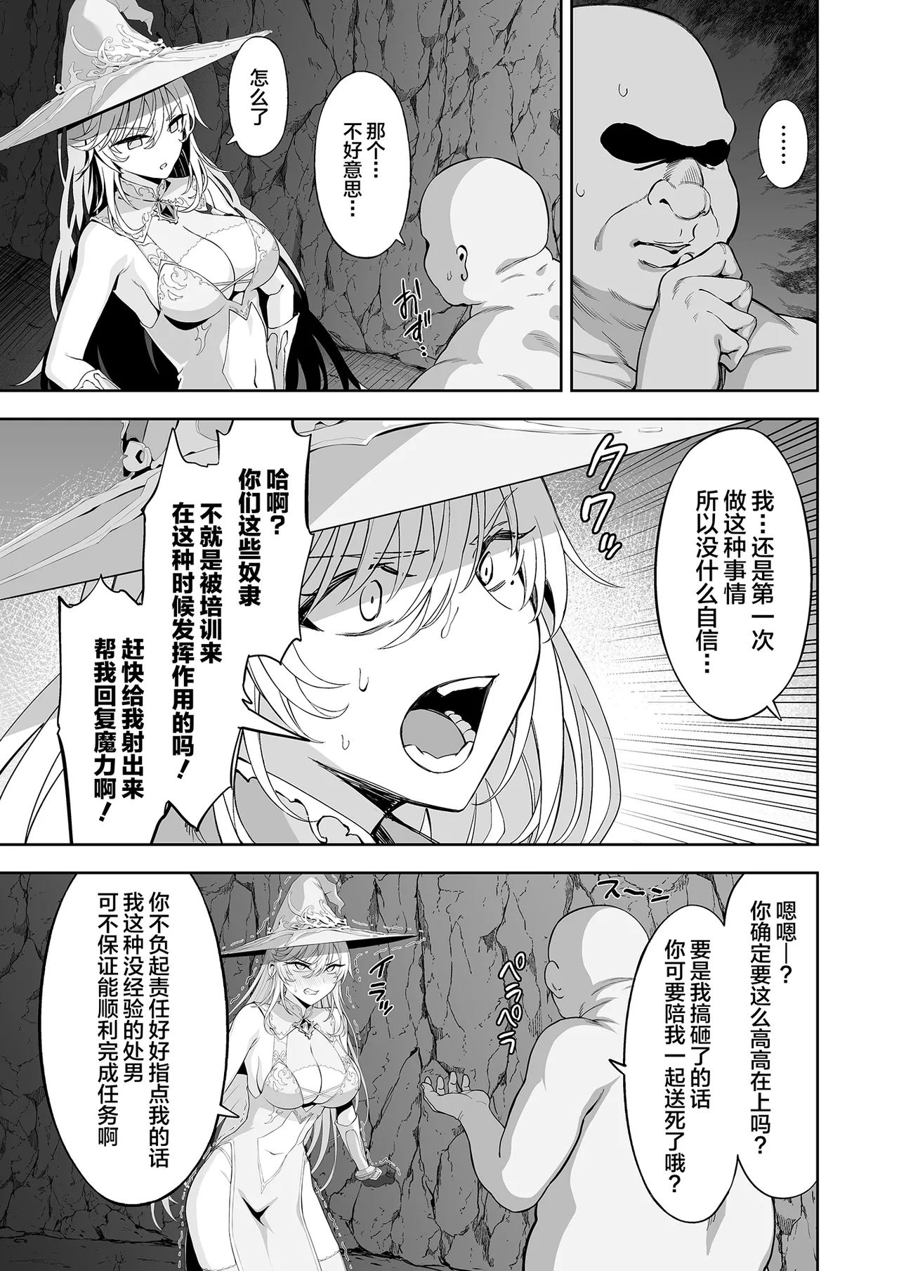 [Ijimaya (Ijima Yuu)]Isekai Kodomo Heya Ojisan Zako Mesu no Onaho ni Cheat Chinpo de WakaraSex[Chinese] Page 15